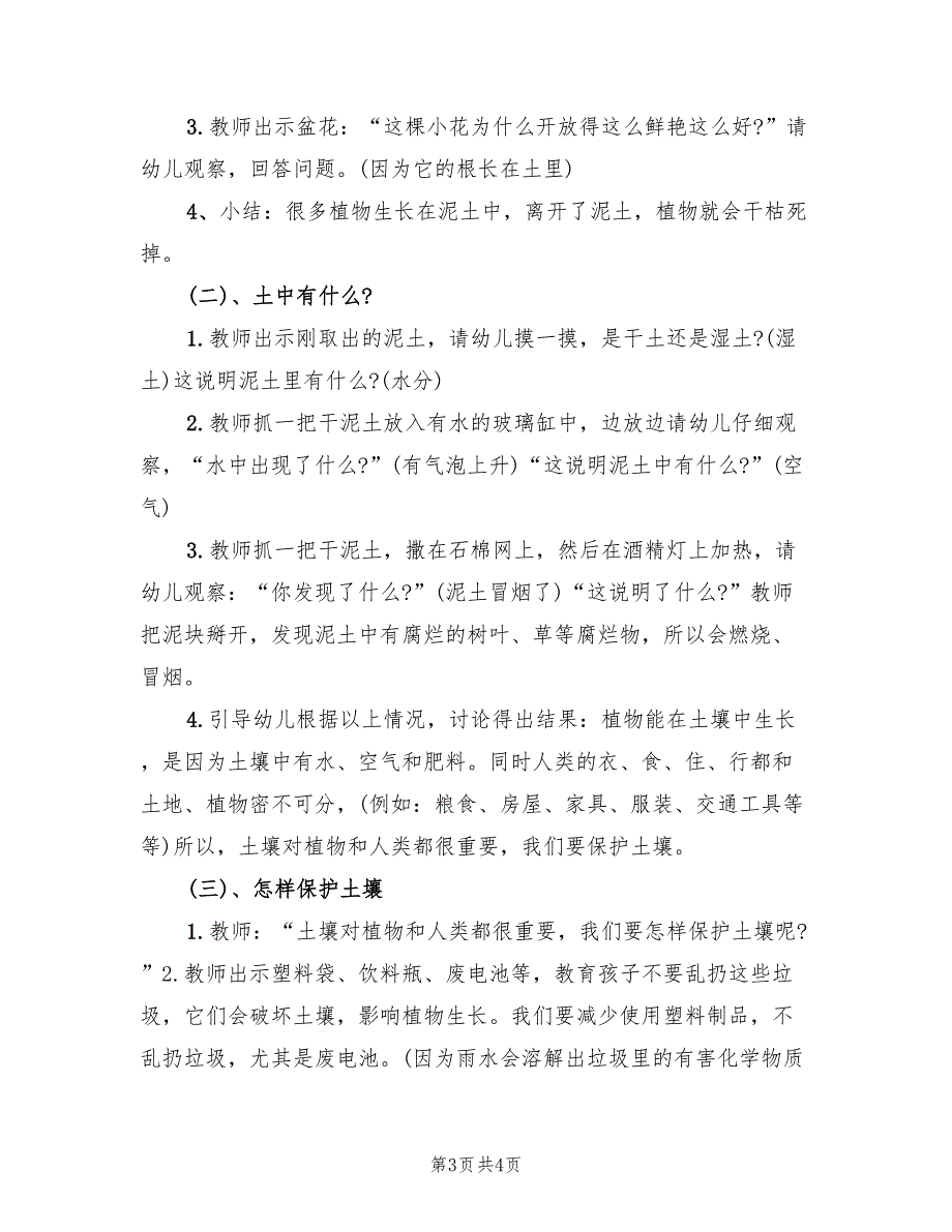 幼儿园社会领域活动方案模板（2篇）_第3页