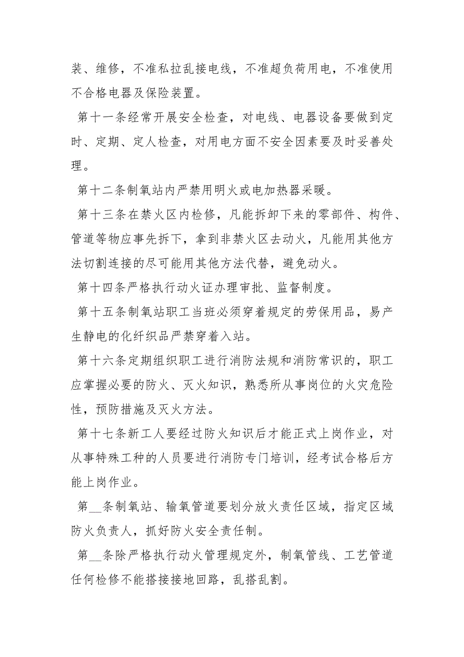 制氧站、输氧管道防火安全管理规章制度_第2页