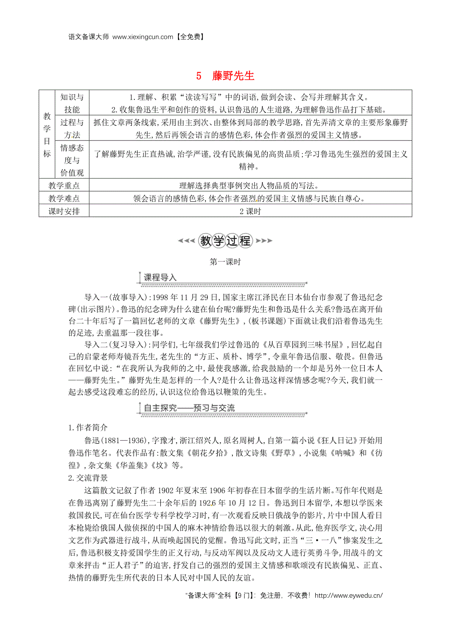 5　藤野先生[51].doc_第1页