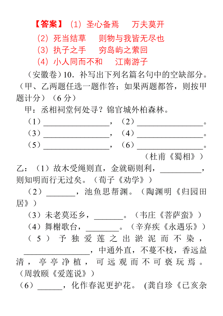 2012年高考语文试题分类汇编：名句默写（附解析）.doc_第2页