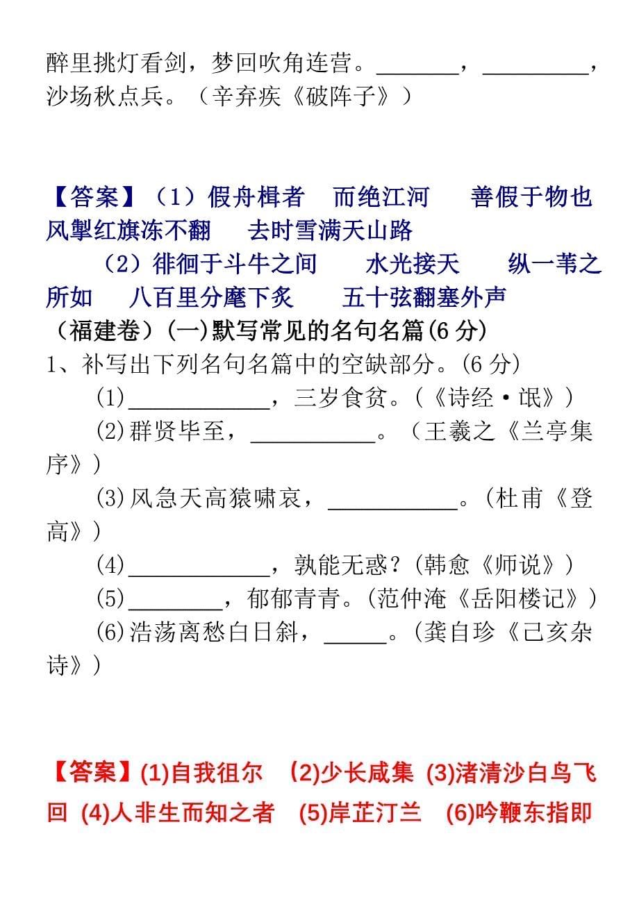 2012年高考语文试题分类汇编：名句默写（附解析）.doc_第5页