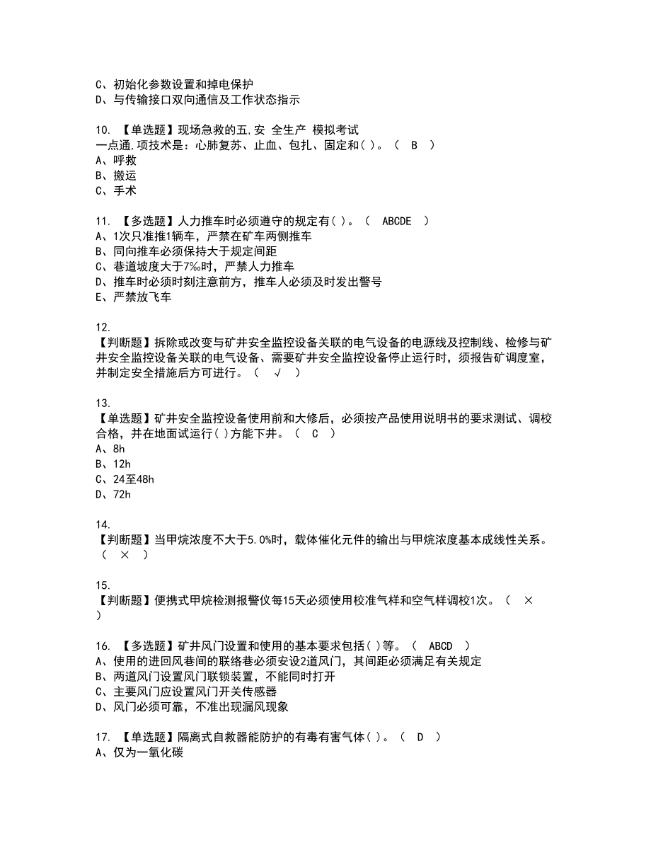 2022年煤矿安全监测监控资格考试模拟试题（100题）含答案第72期_第2页