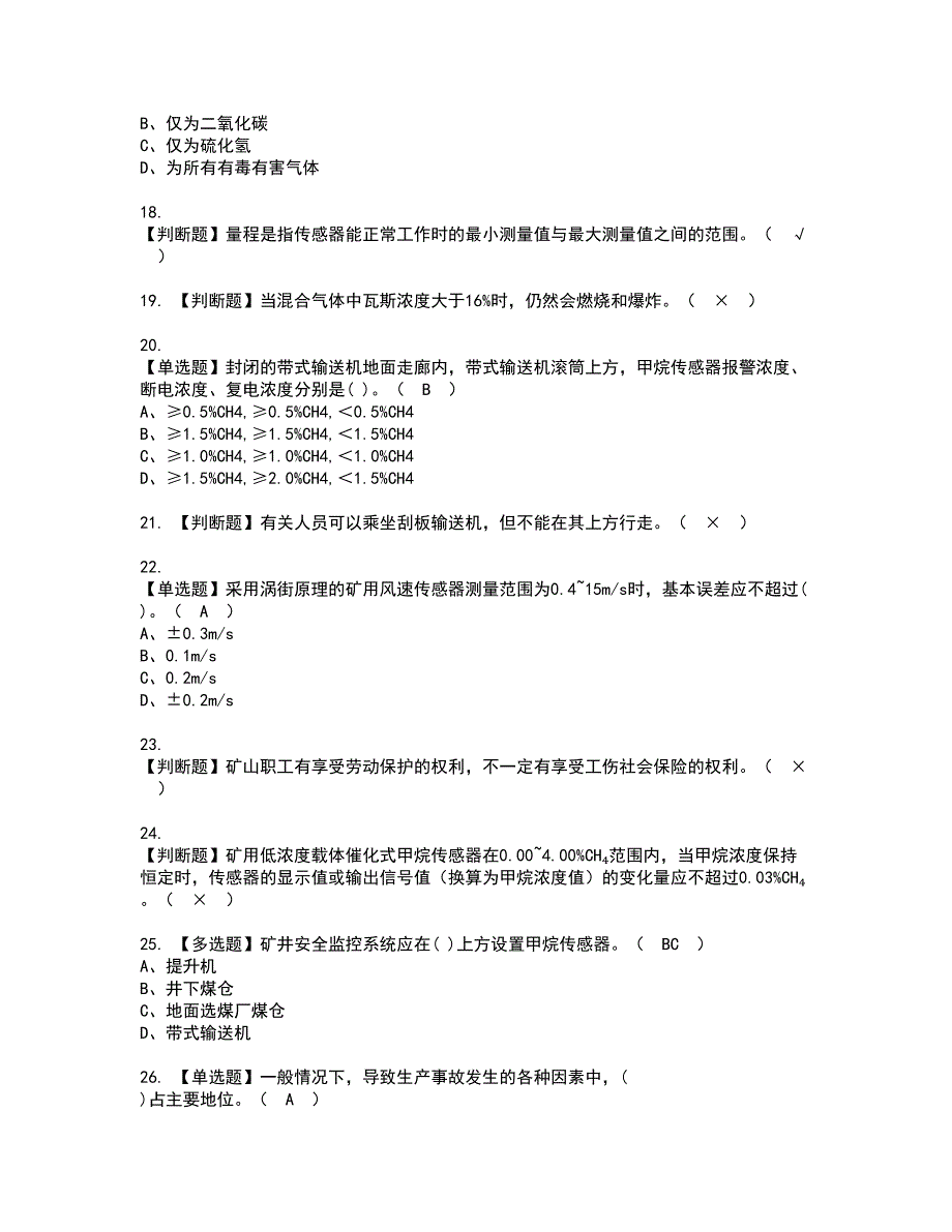 2022年煤矿安全监测监控资格考试模拟试题（100题）含答案第72期_第3页