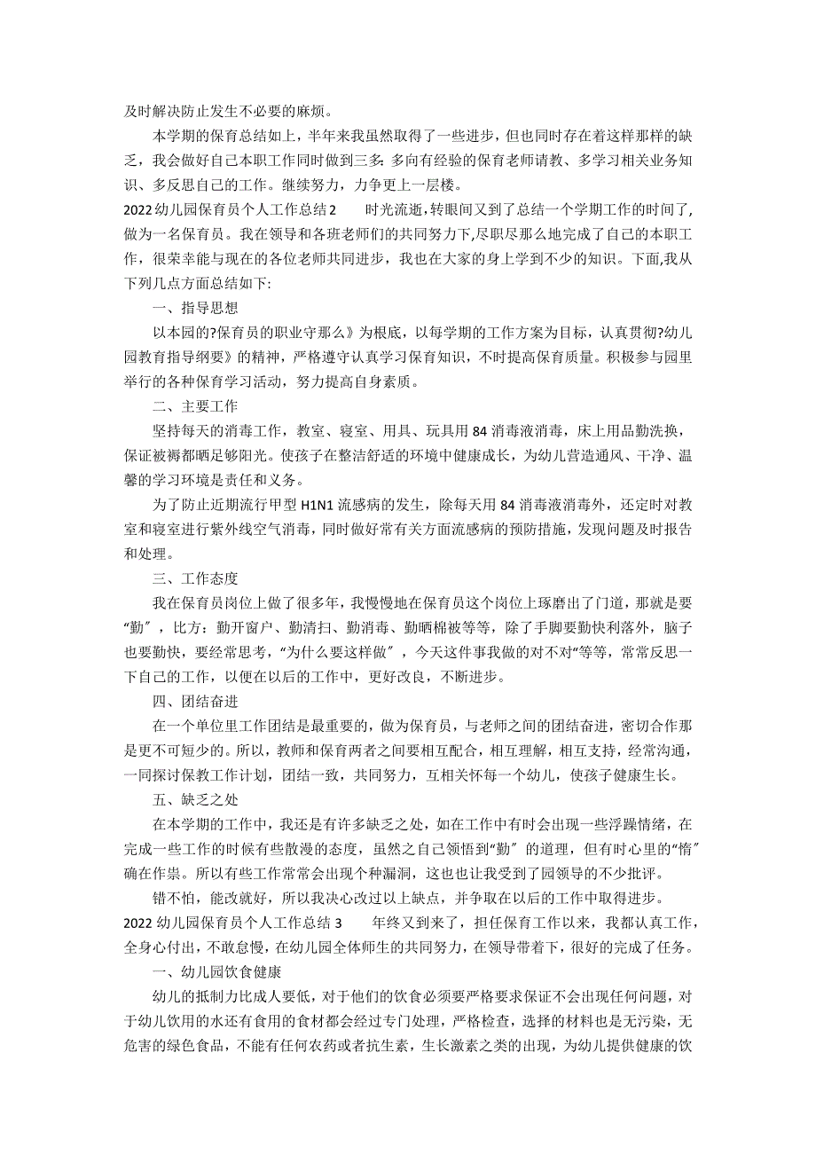 2022幼儿园保育员个人工作总结7篇 幼儿园保育员个人工作总结_第2页