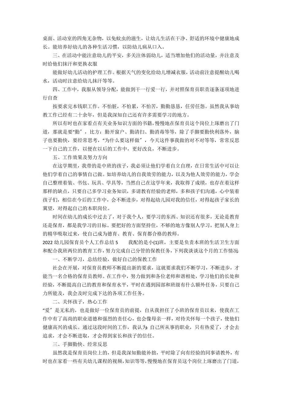 2022幼儿园保育员个人工作总结7篇 幼儿园保育员个人工作总结_第4页