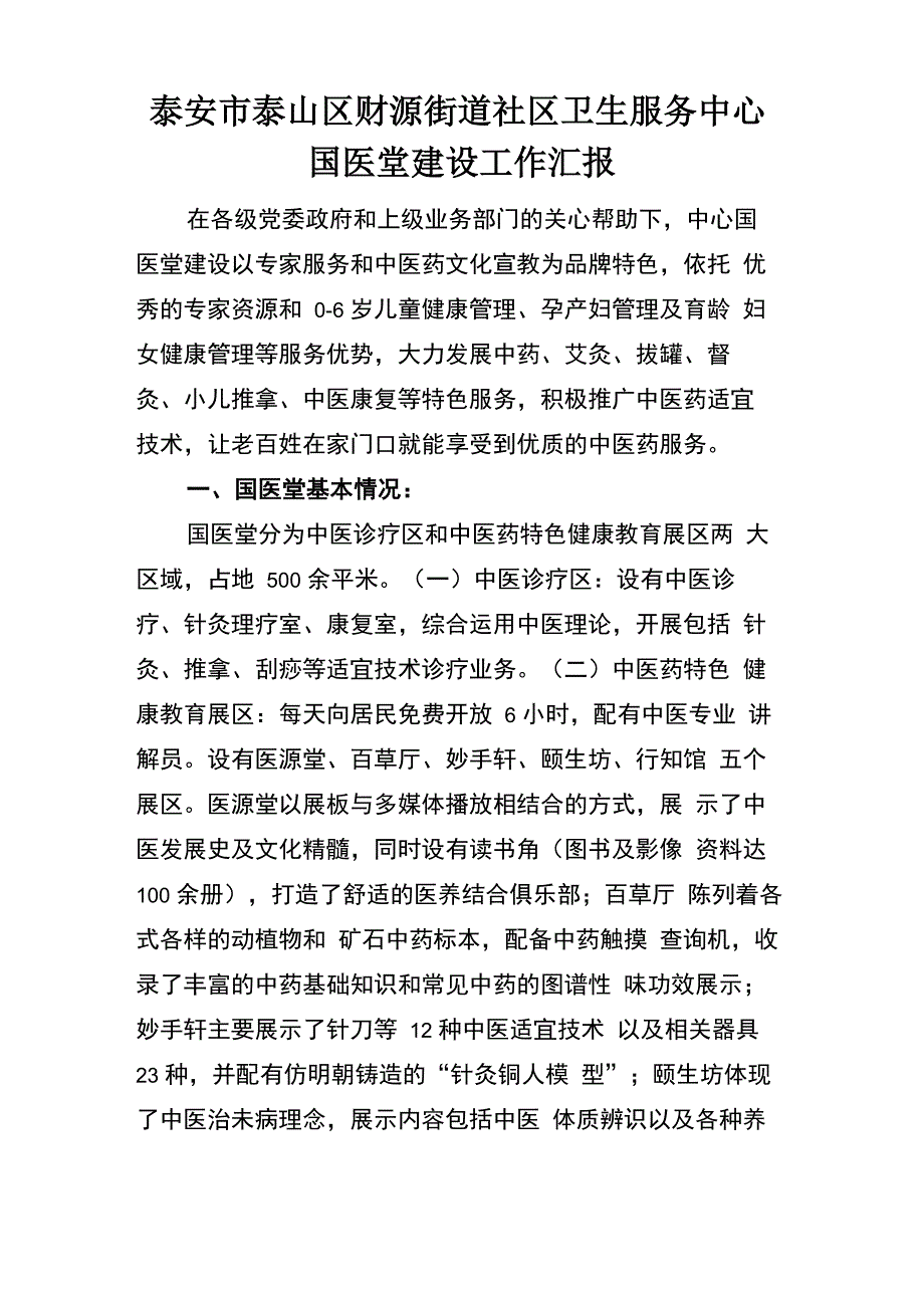 国医堂自查报告_第1页