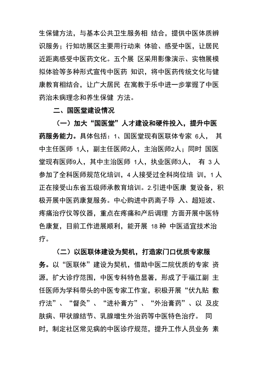 国医堂自查报告_第2页