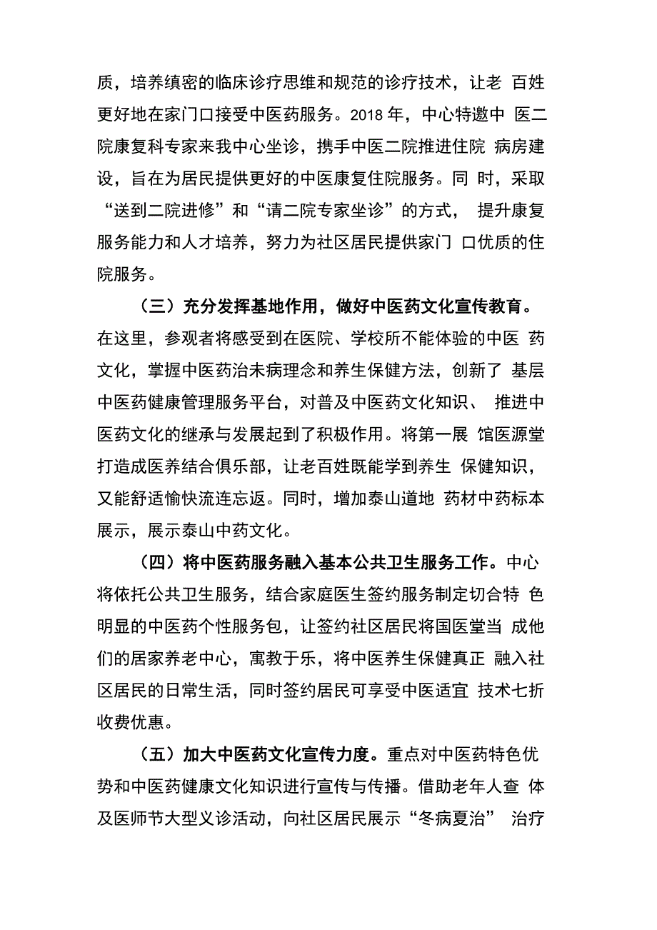 国医堂自查报告_第3页