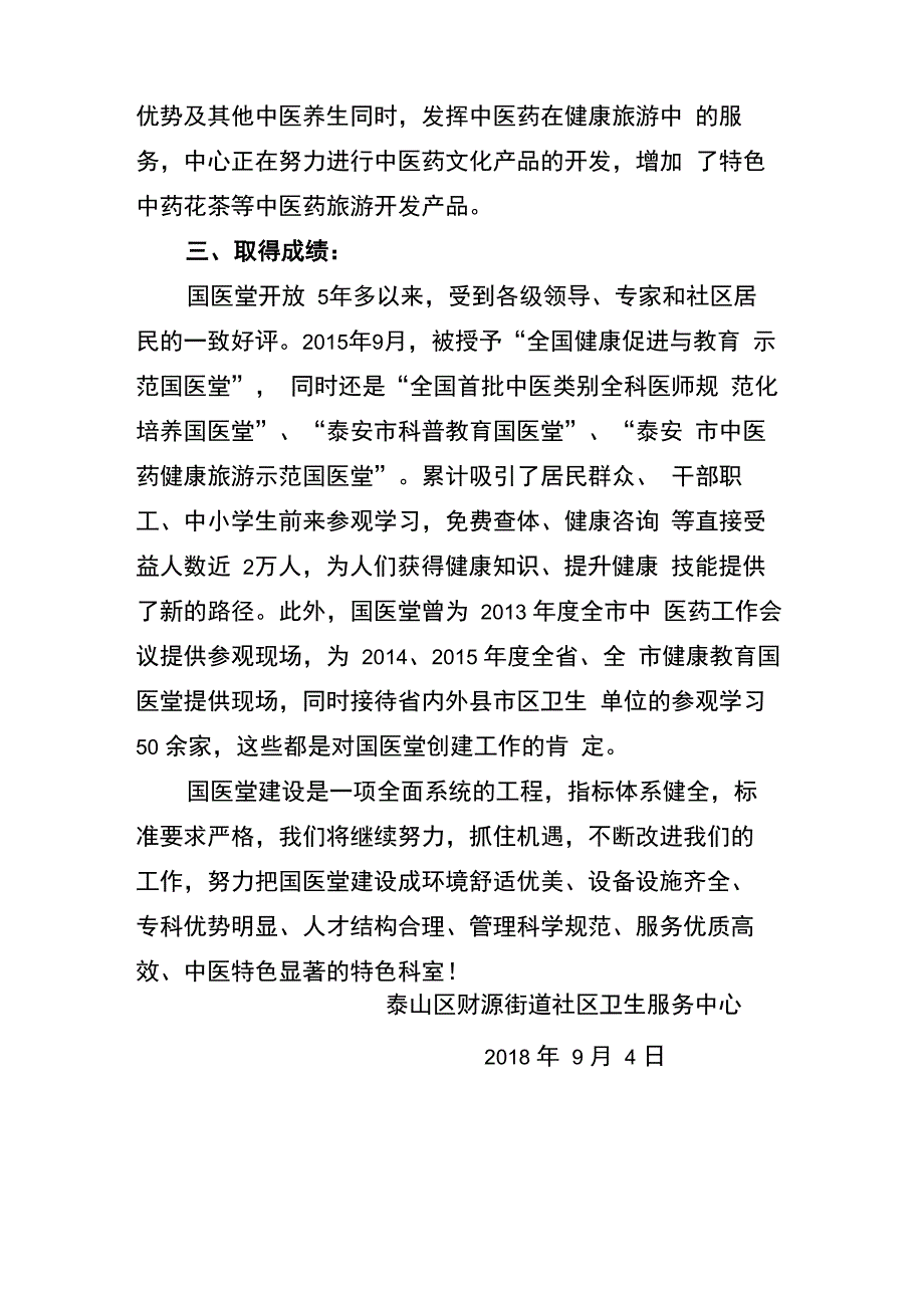 国医堂自查报告_第4页
