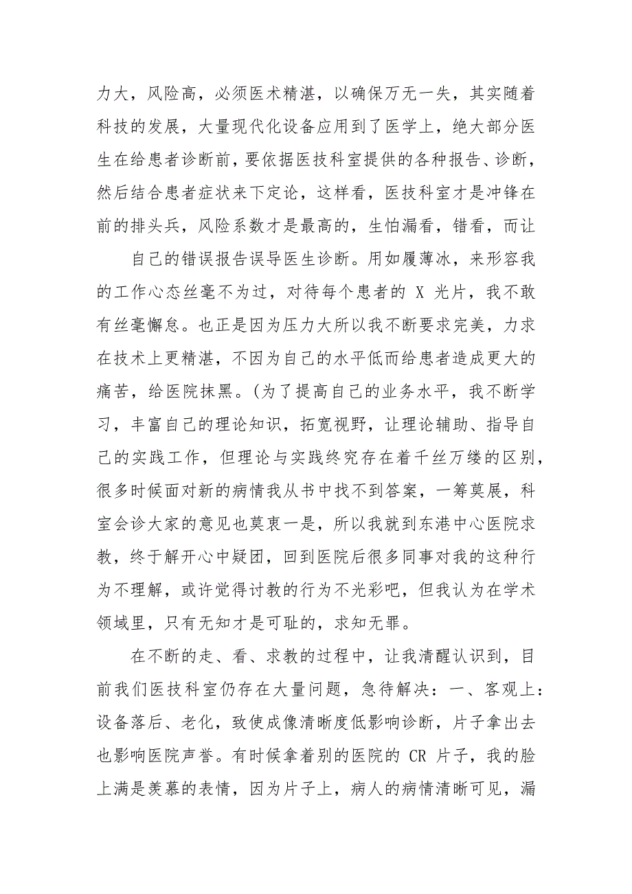 年终总结ppt例文,医生年终总结例文.docx_第3页