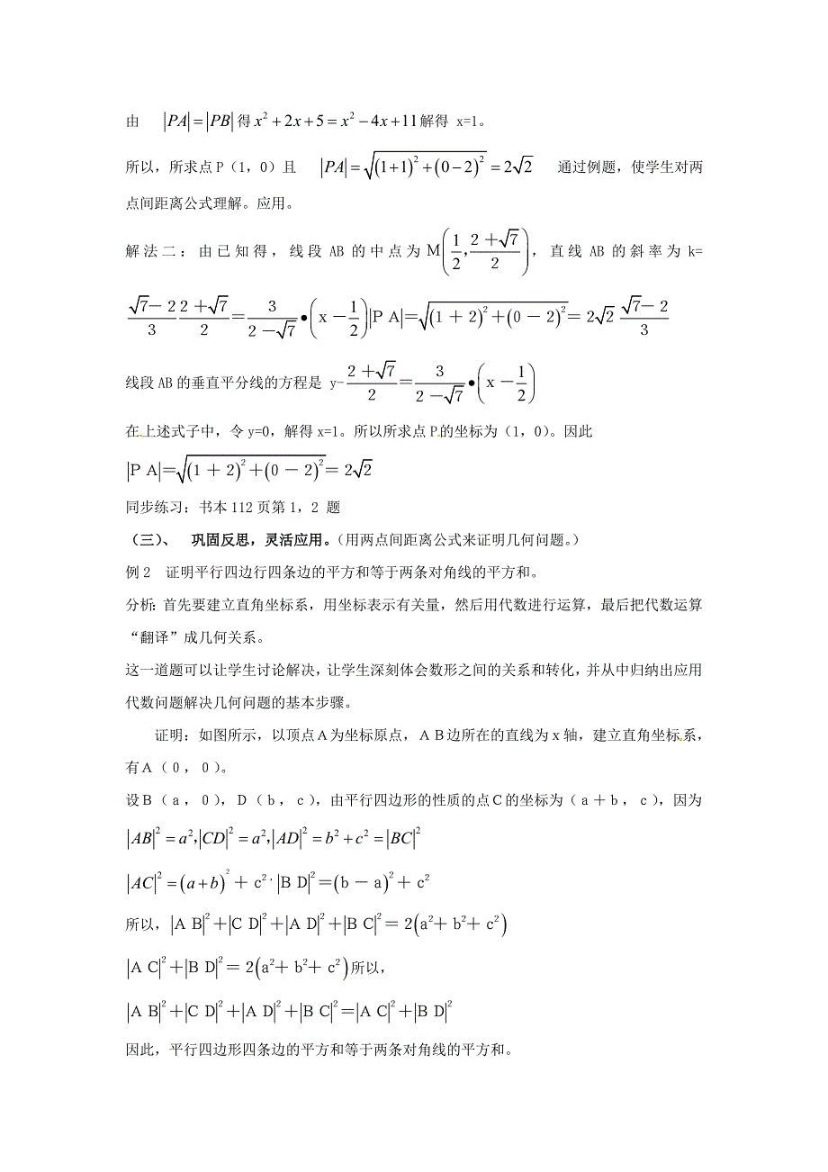北师大版高中数学必修四：2.1直线与直线的方程7教案_第2页