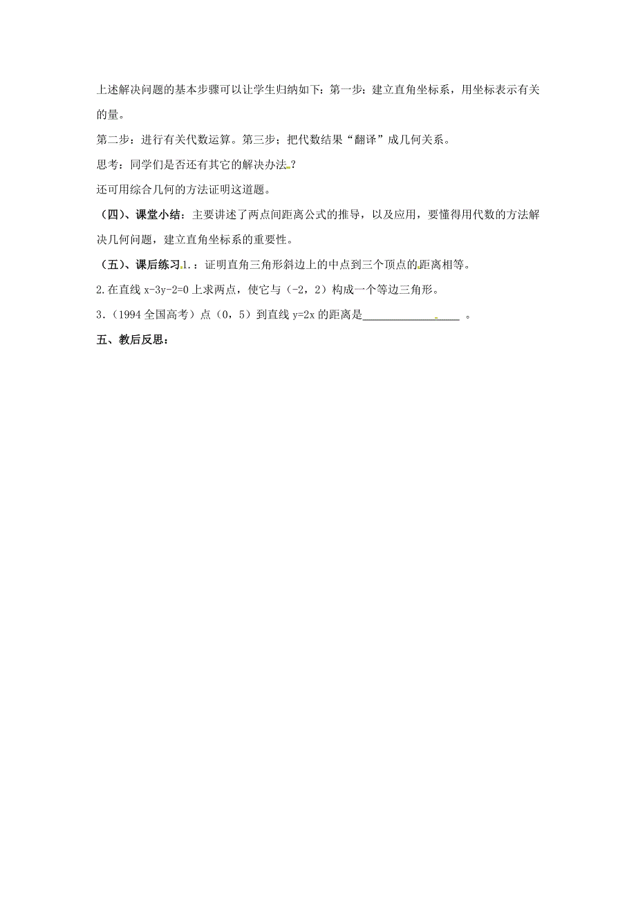 北师大版高中数学必修四：2.1直线与直线的方程7教案_第3页