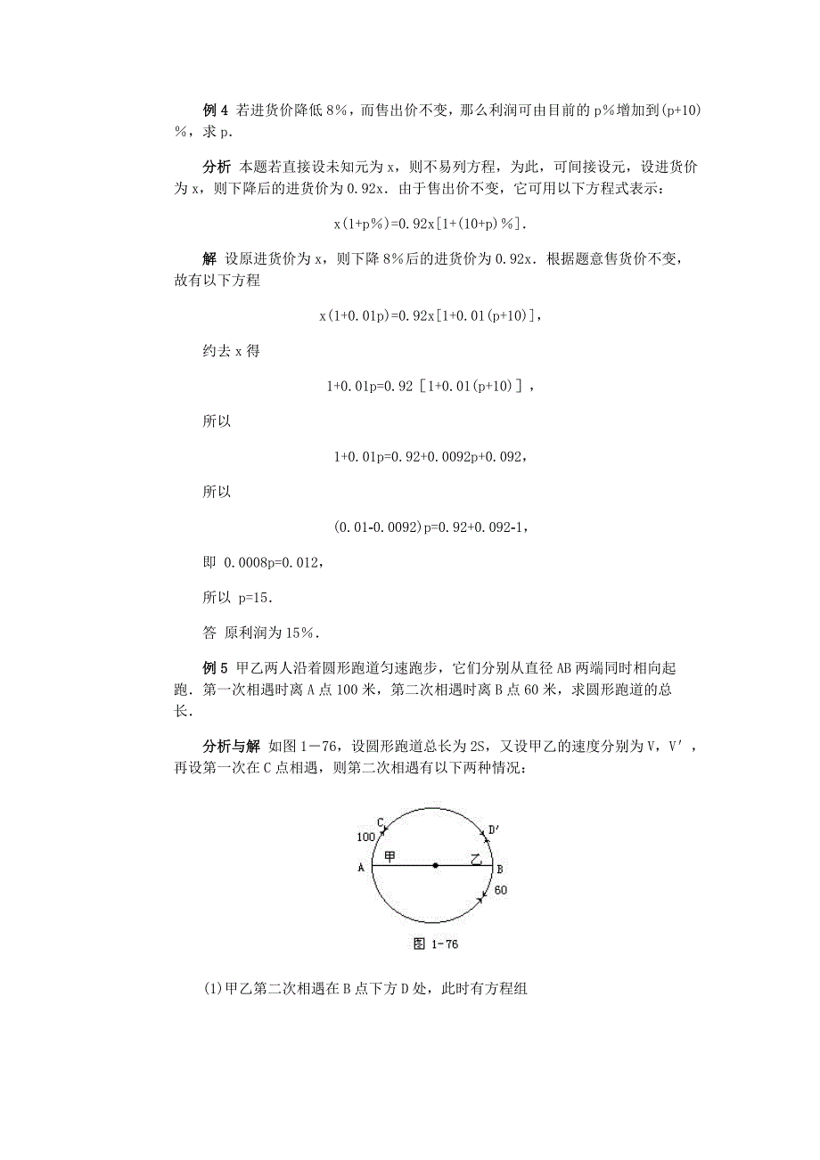 初中应用题的解题技巧_第4页