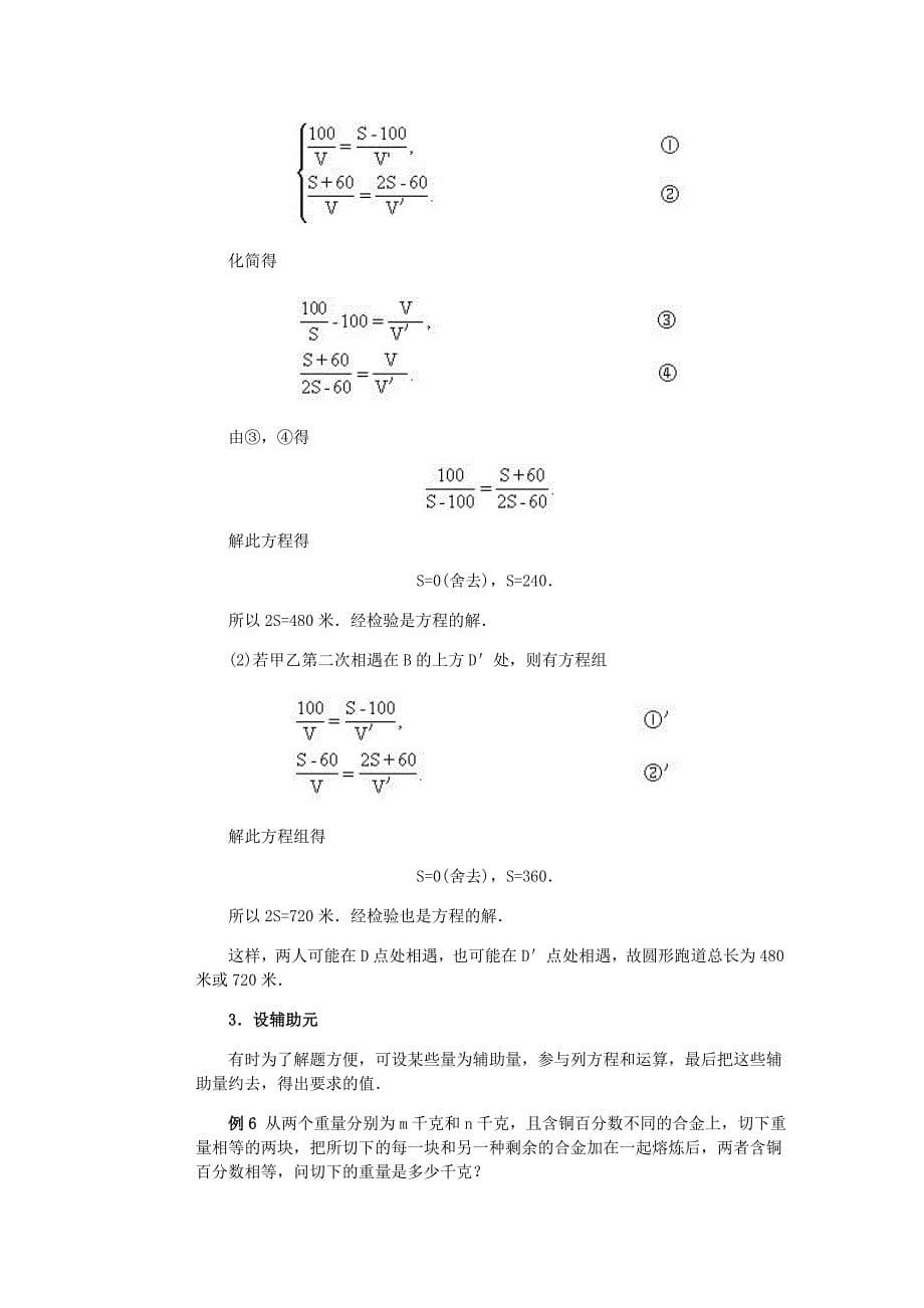 初中应用题的解题技巧_第5页