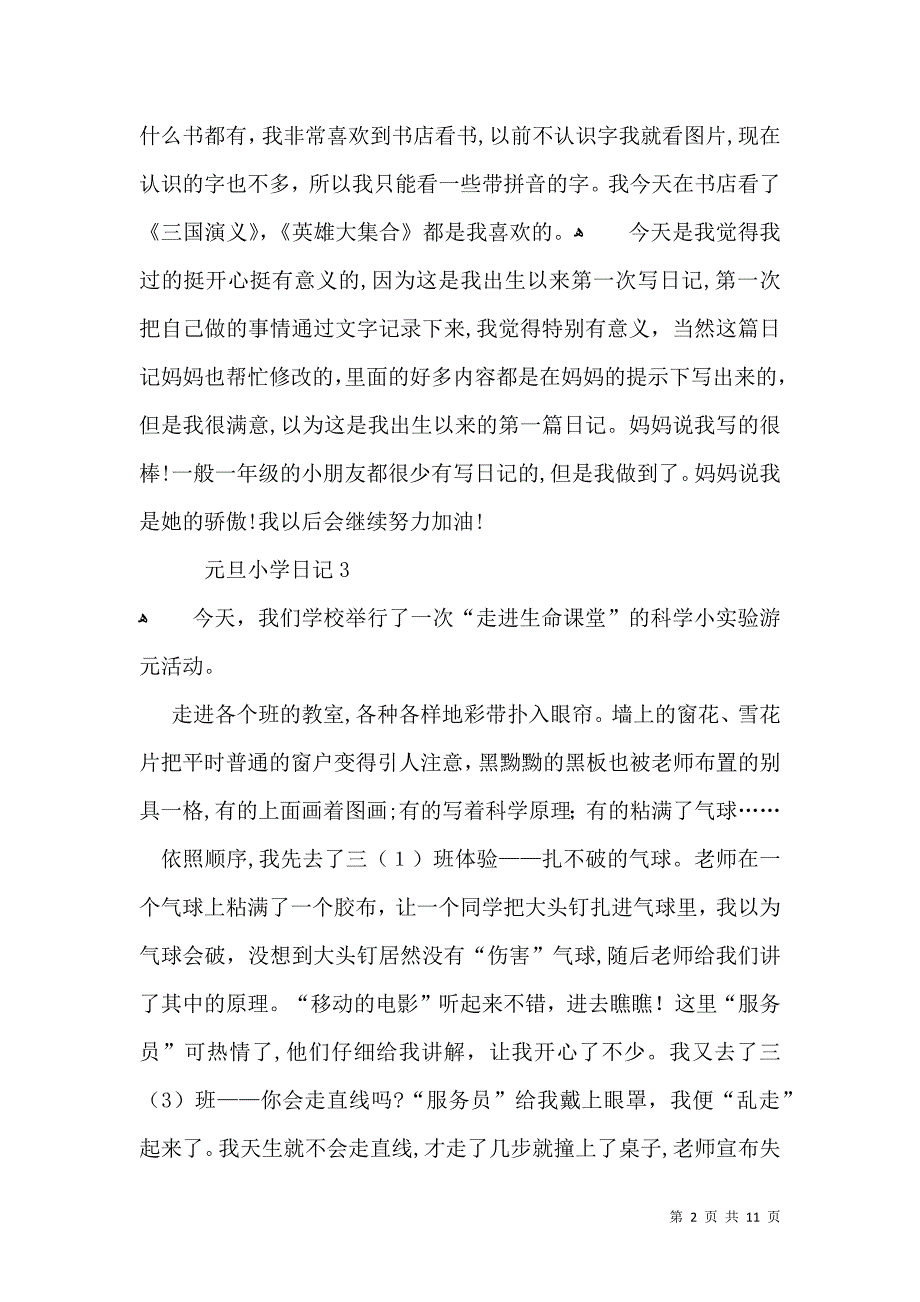 元旦小学日记_第2页