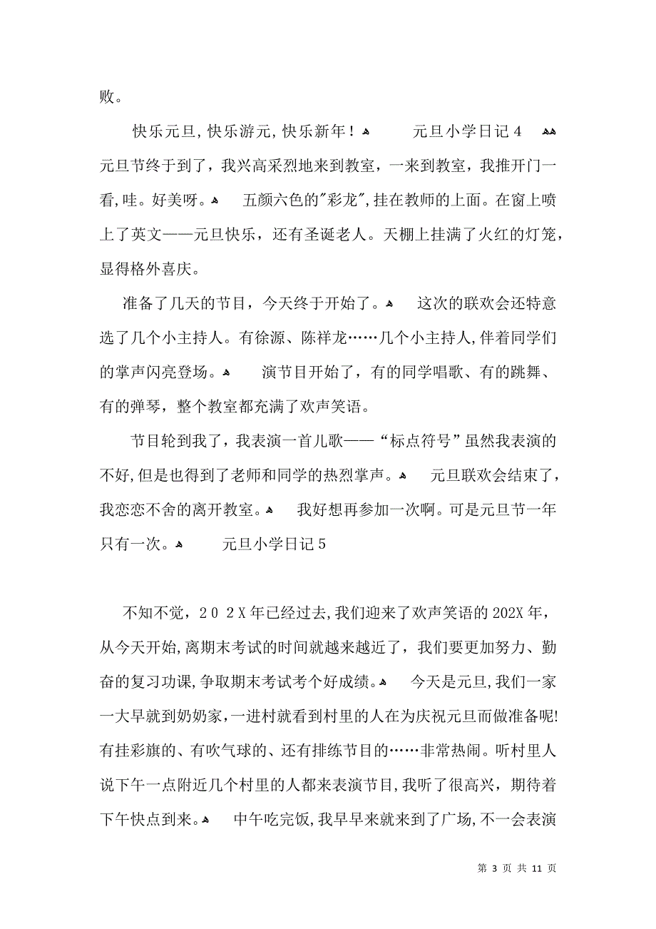 元旦小学日记_第3页