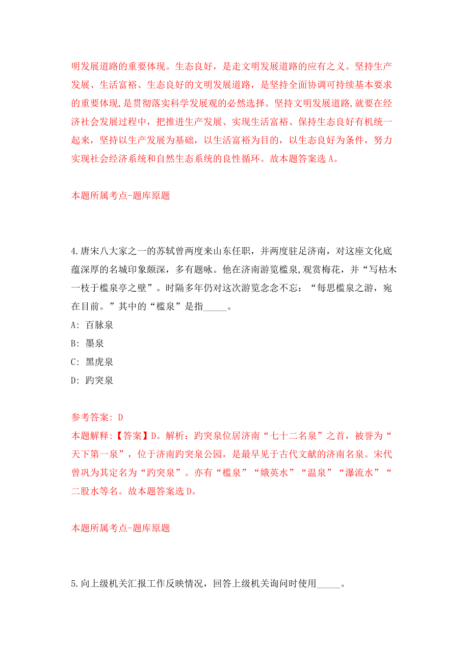 山东东营广饶县李鹊镇城乡公益性岗位招考聘用230人（同步测试）模拟卷含答案1_第3页