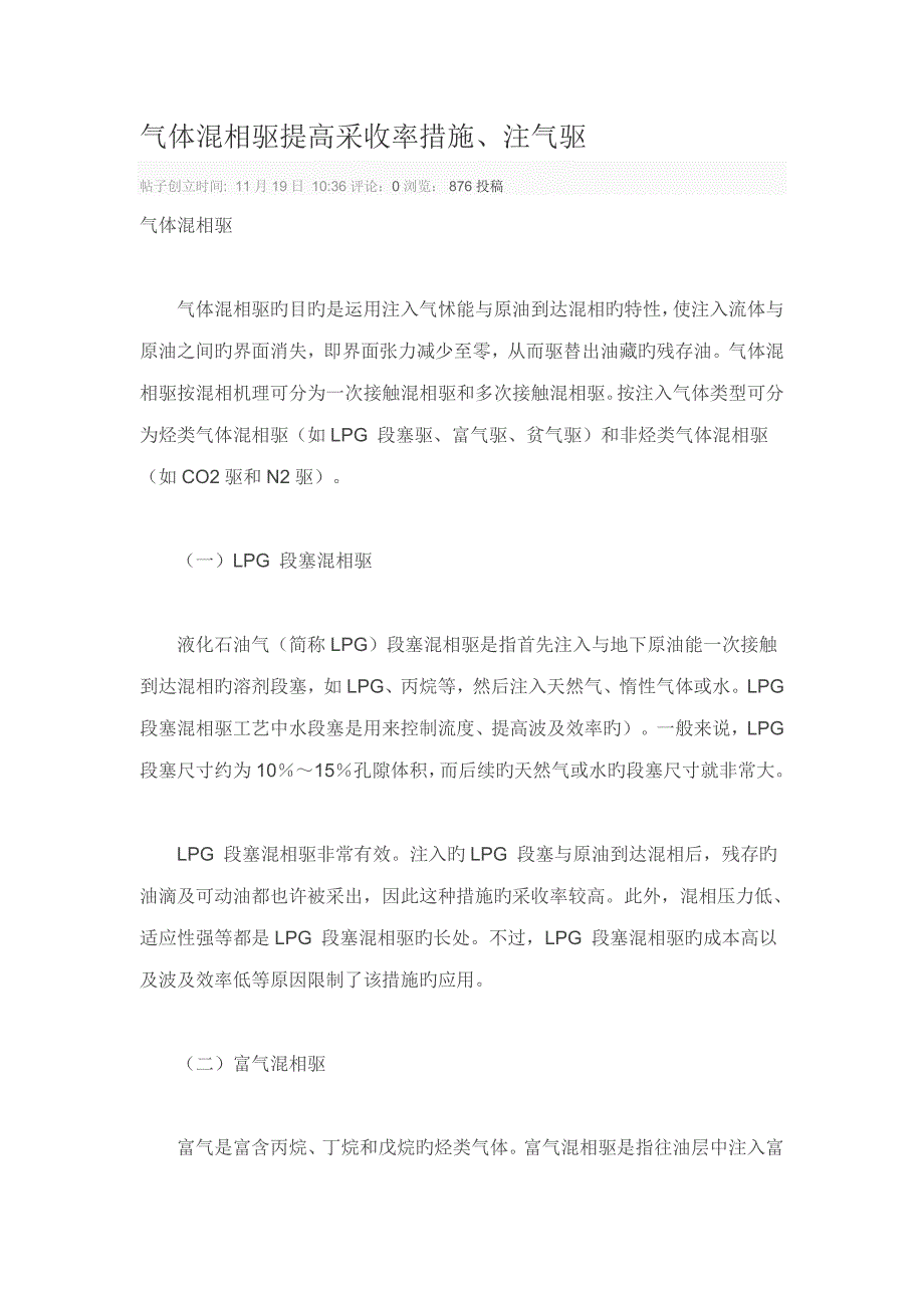 各种气驱机理_第1页