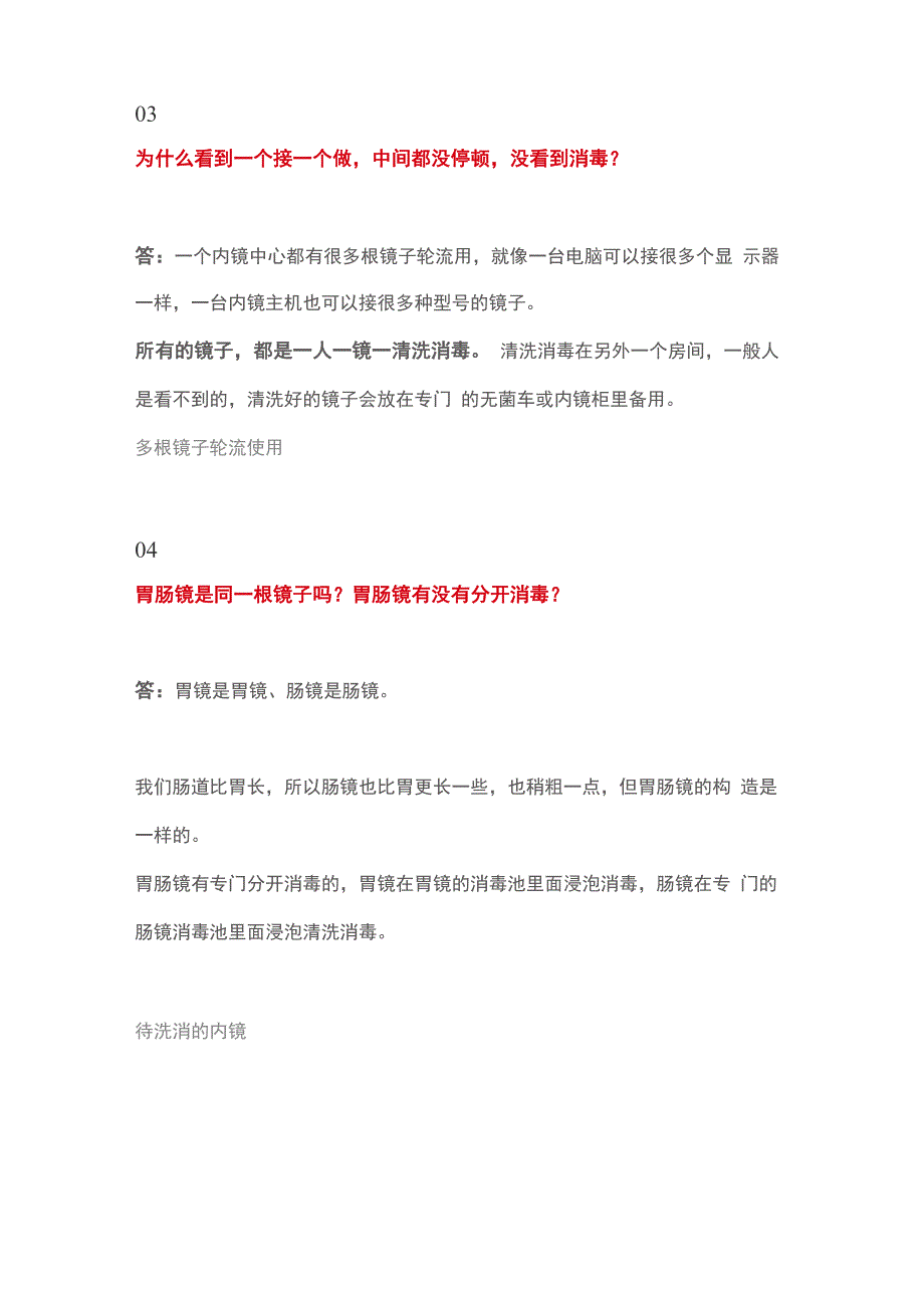 2021年胃肠镜检查知识科普_第2页