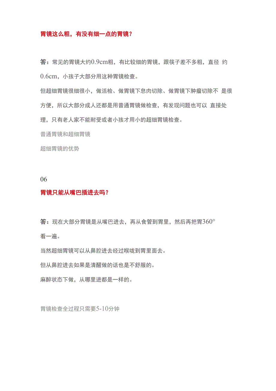 2021年胃肠镜检查知识科普_第3页