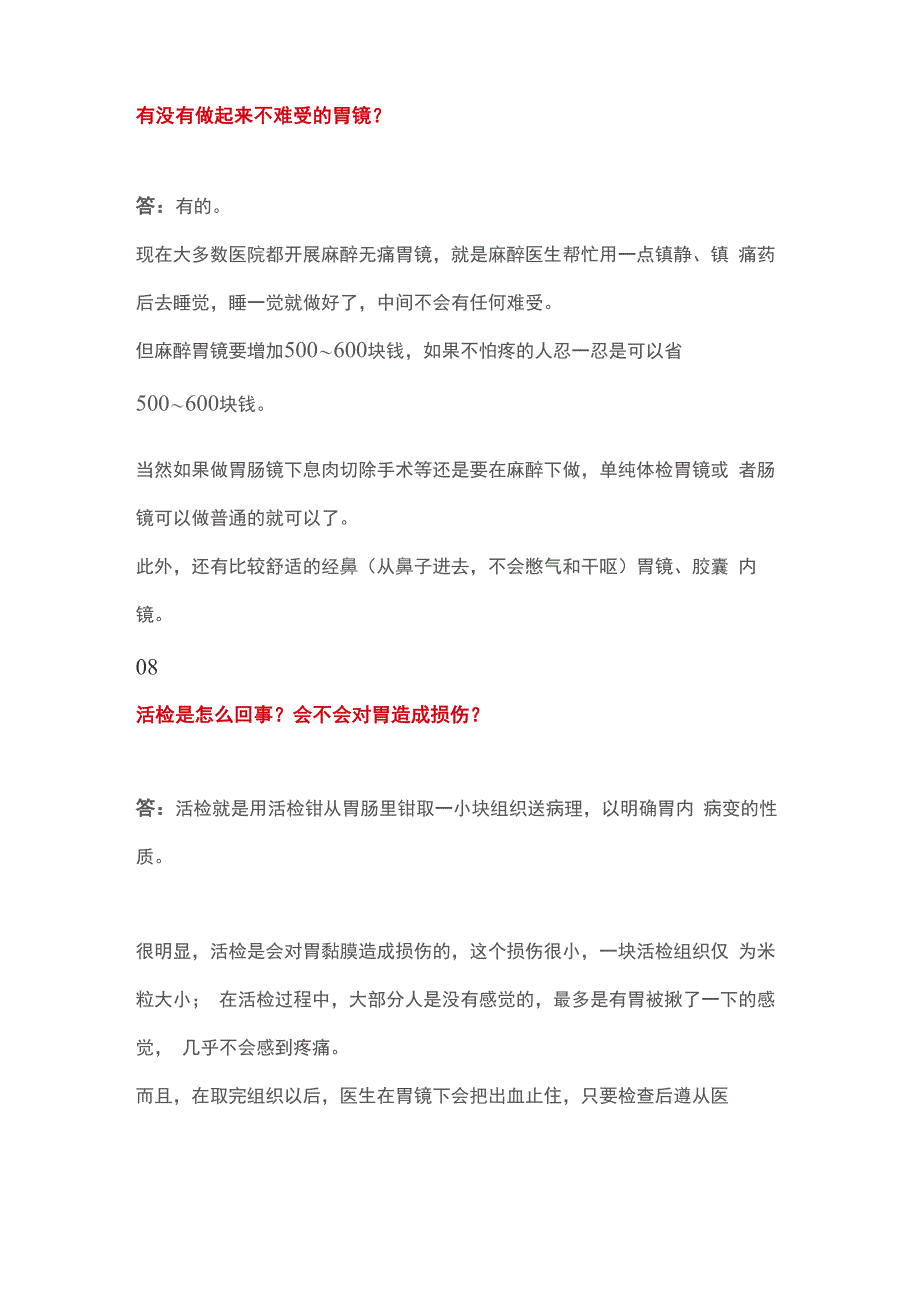 2021年胃肠镜检查知识科普_第4页