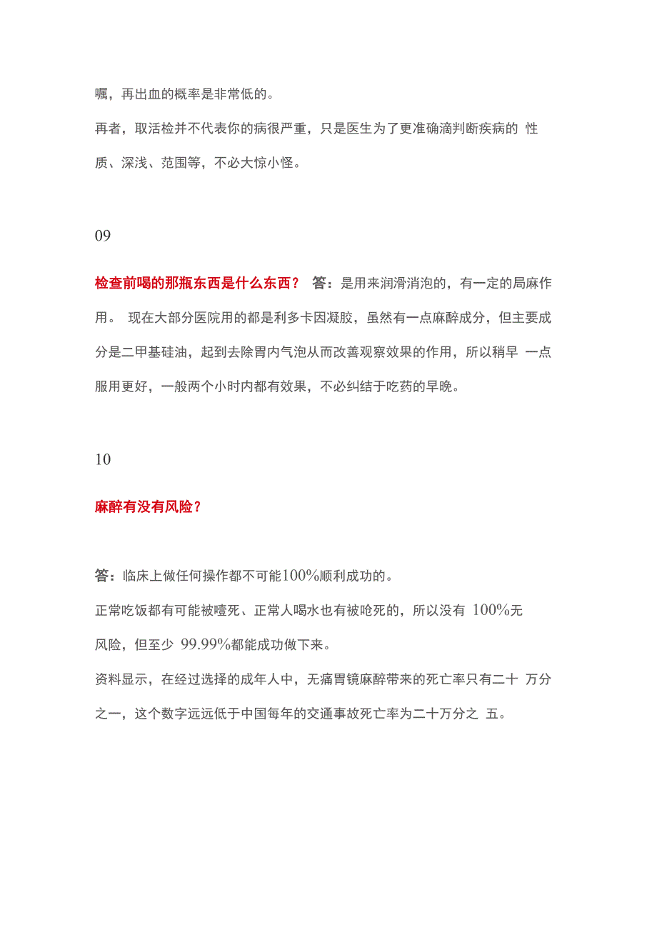 2021年胃肠镜检查知识科普_第5页