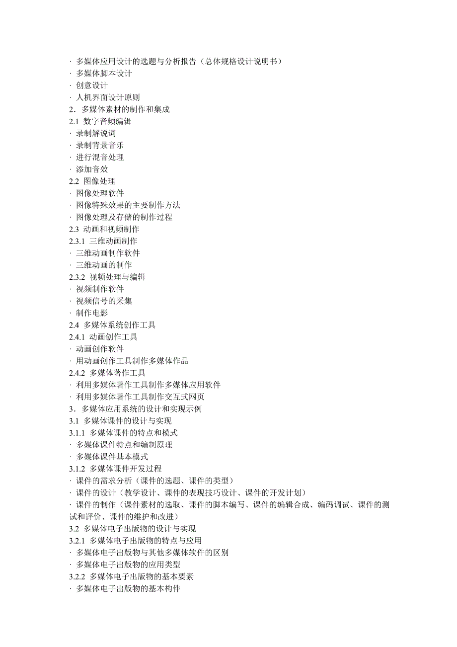 软考多媒体应用设计师考试大纲_第4页