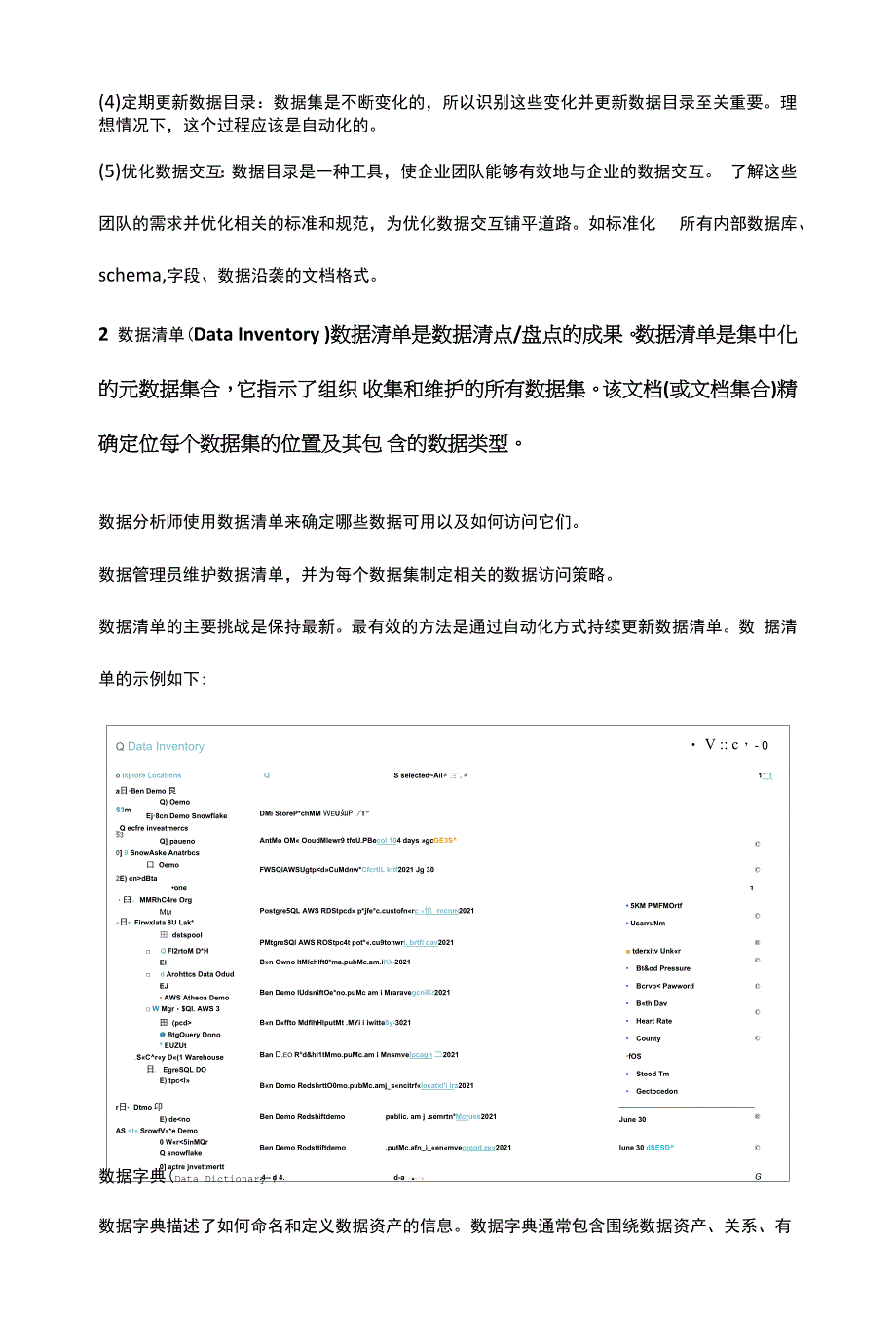 技术干货：数据治理的三本数据秘籍.docx_第2页