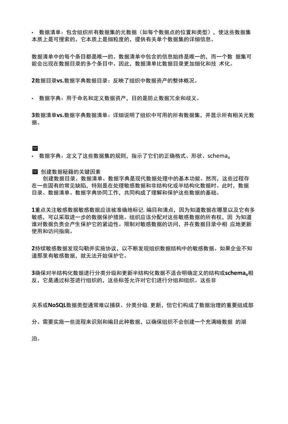 技术干货：数据治理的三本数据秘籍.docx_第5页