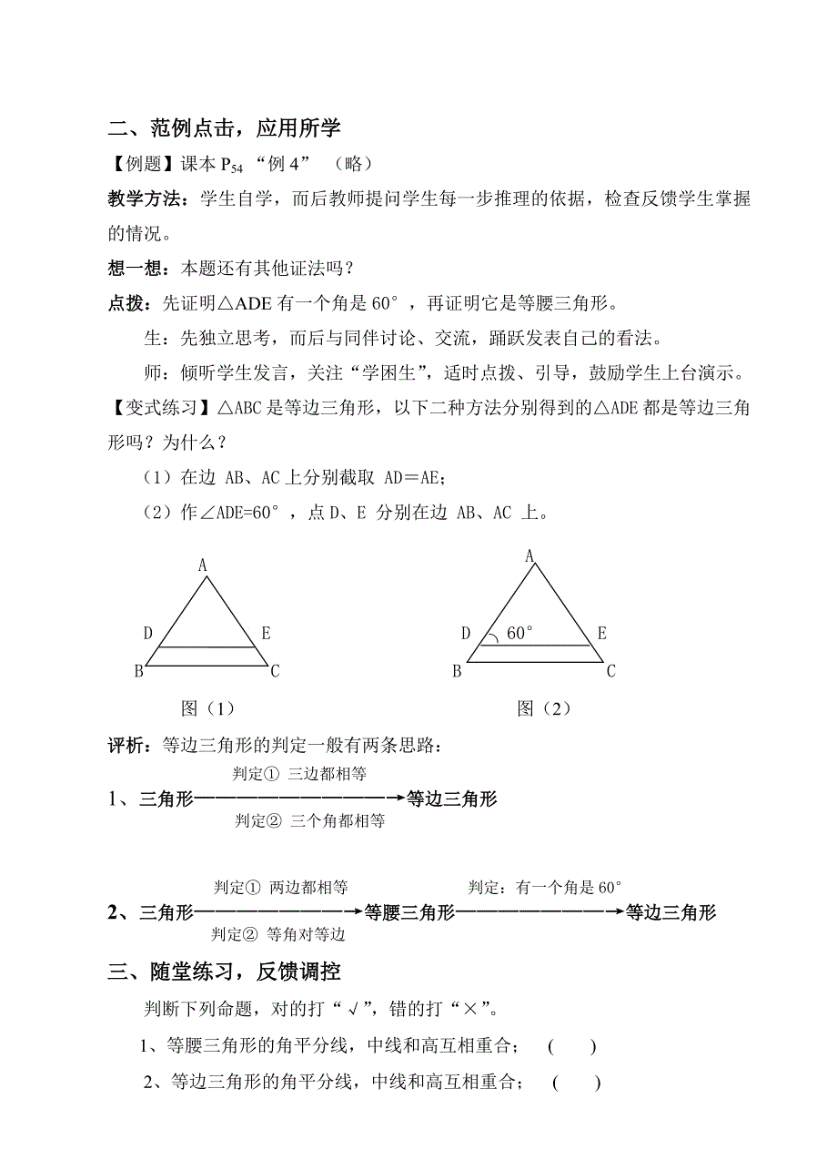 数学公开课教案.doc_第4页