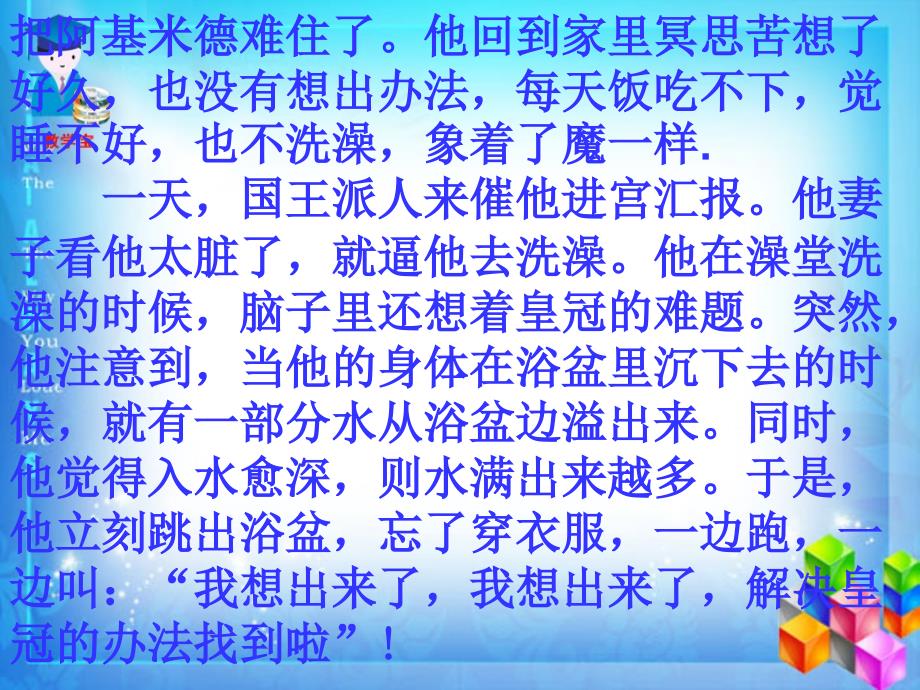 63测量物质的密度贾_第4页