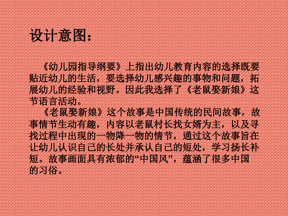 大班语言老鼠娶新娘课件_第2页