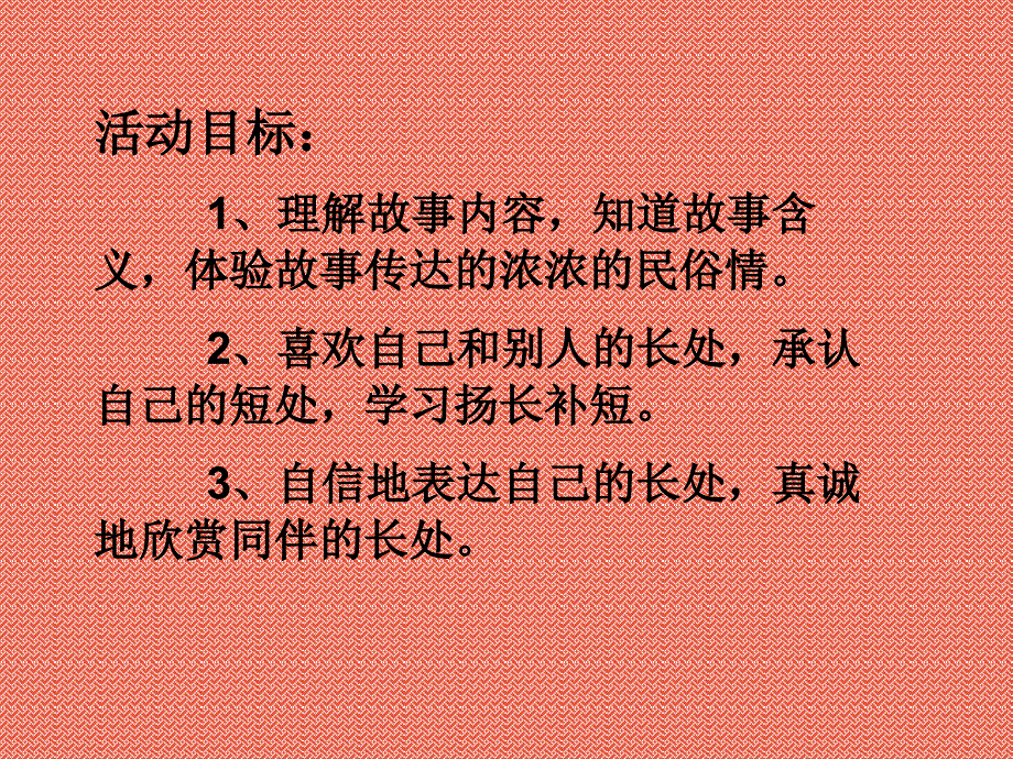 大班语言老鼠娶新娘课件_第3页