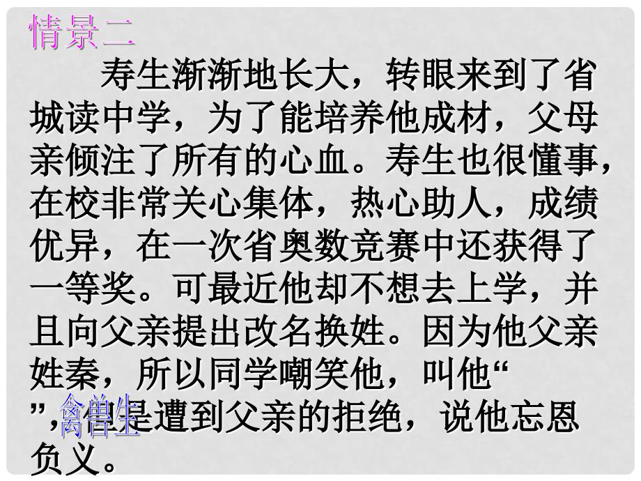 八年级政治下册 第二单元第四课第二框肖像和姓名中的权利课件 新人教版_第4页