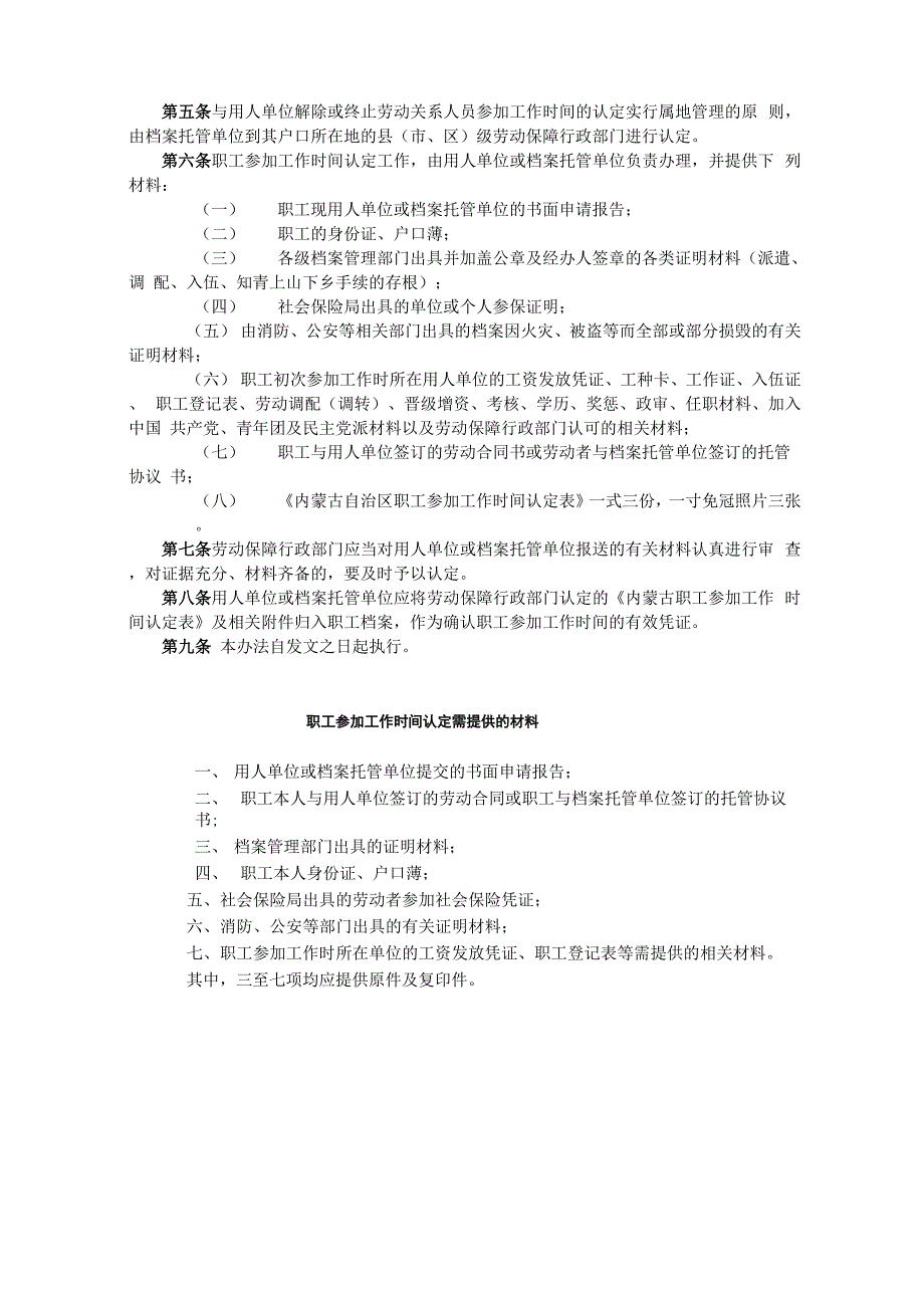 内蒙古工作时间认定_第2页