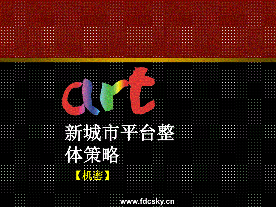 万科成都ART新城市平台体的策略_第2页