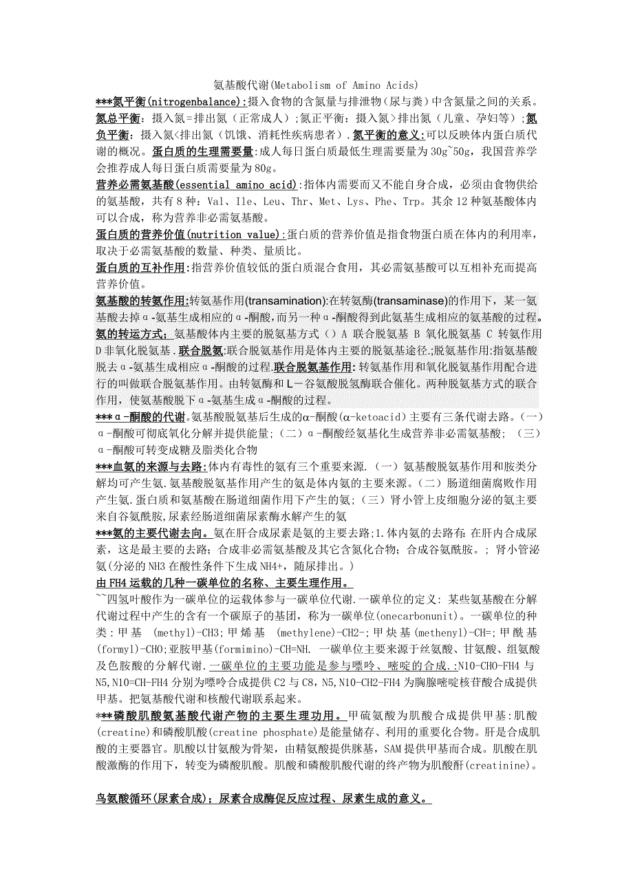 BioChemi (1).doc_第1页