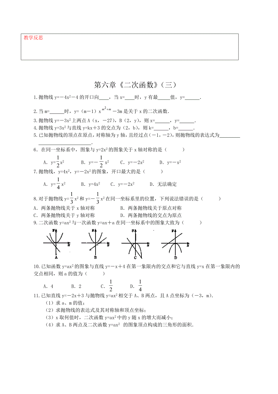 622二次函数的图像和性质_第4页