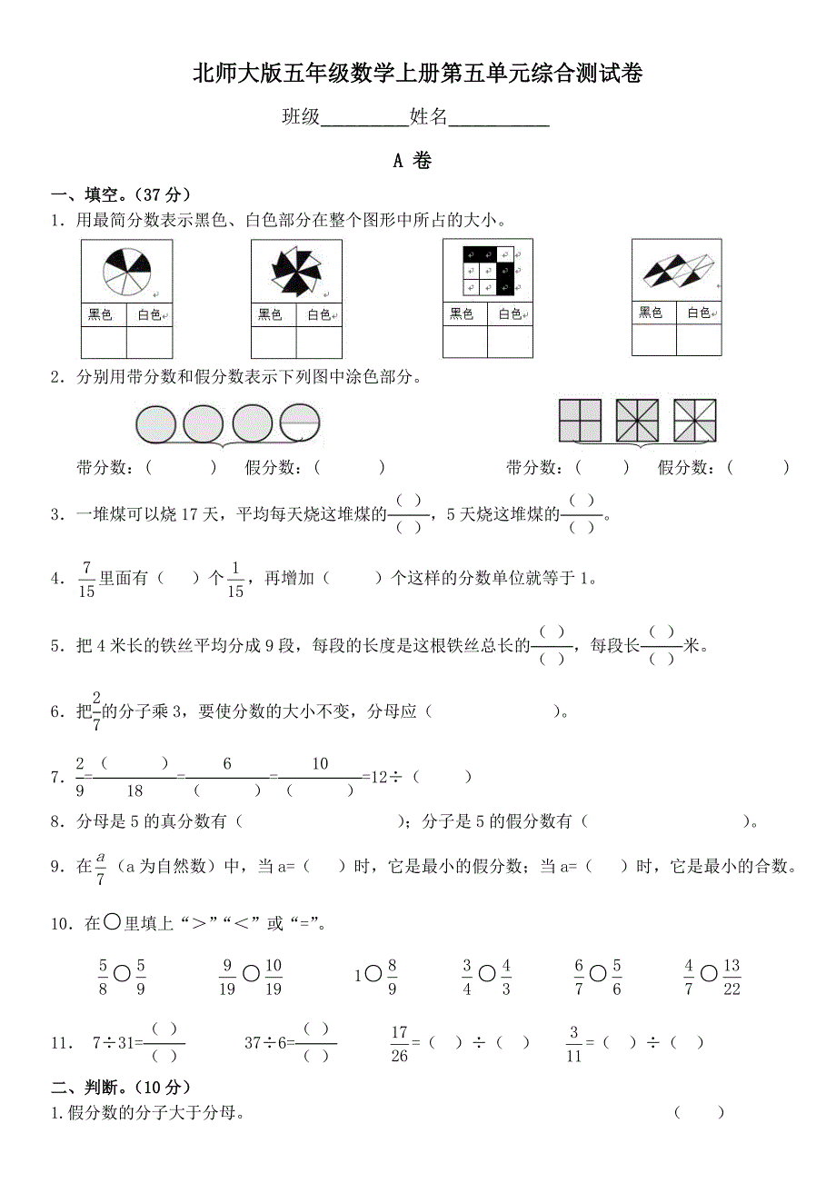 北师大版五年级数学上册第五单元综合测试卷_第1页