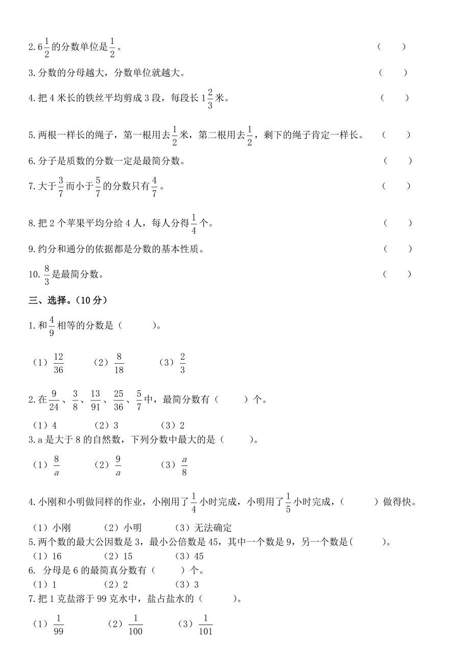 北师大版五年级数学上册第五单元综合测试卷_第2页