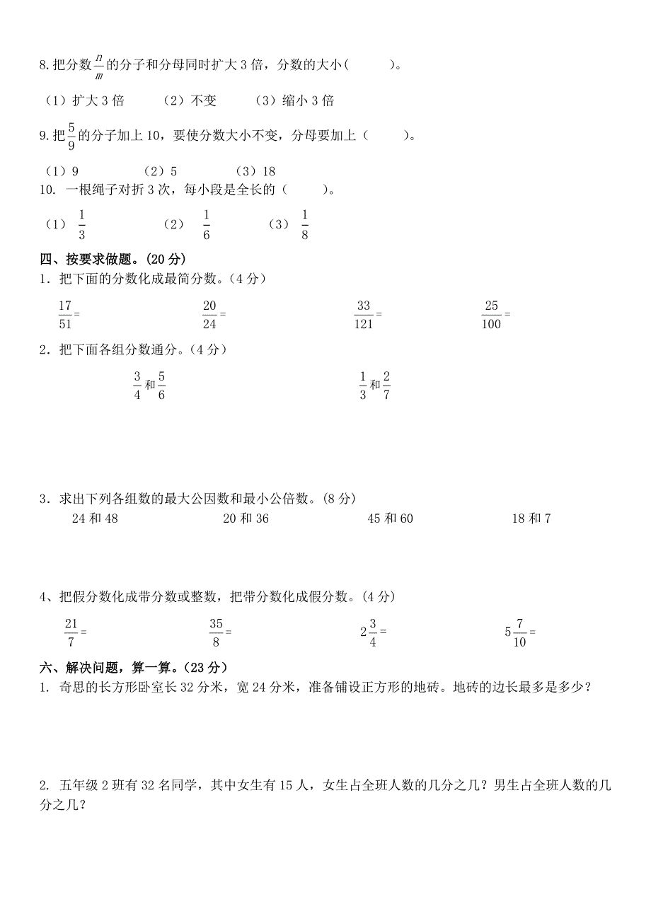 北师大版五年级数学上册第五单元综合测试卷_第3页