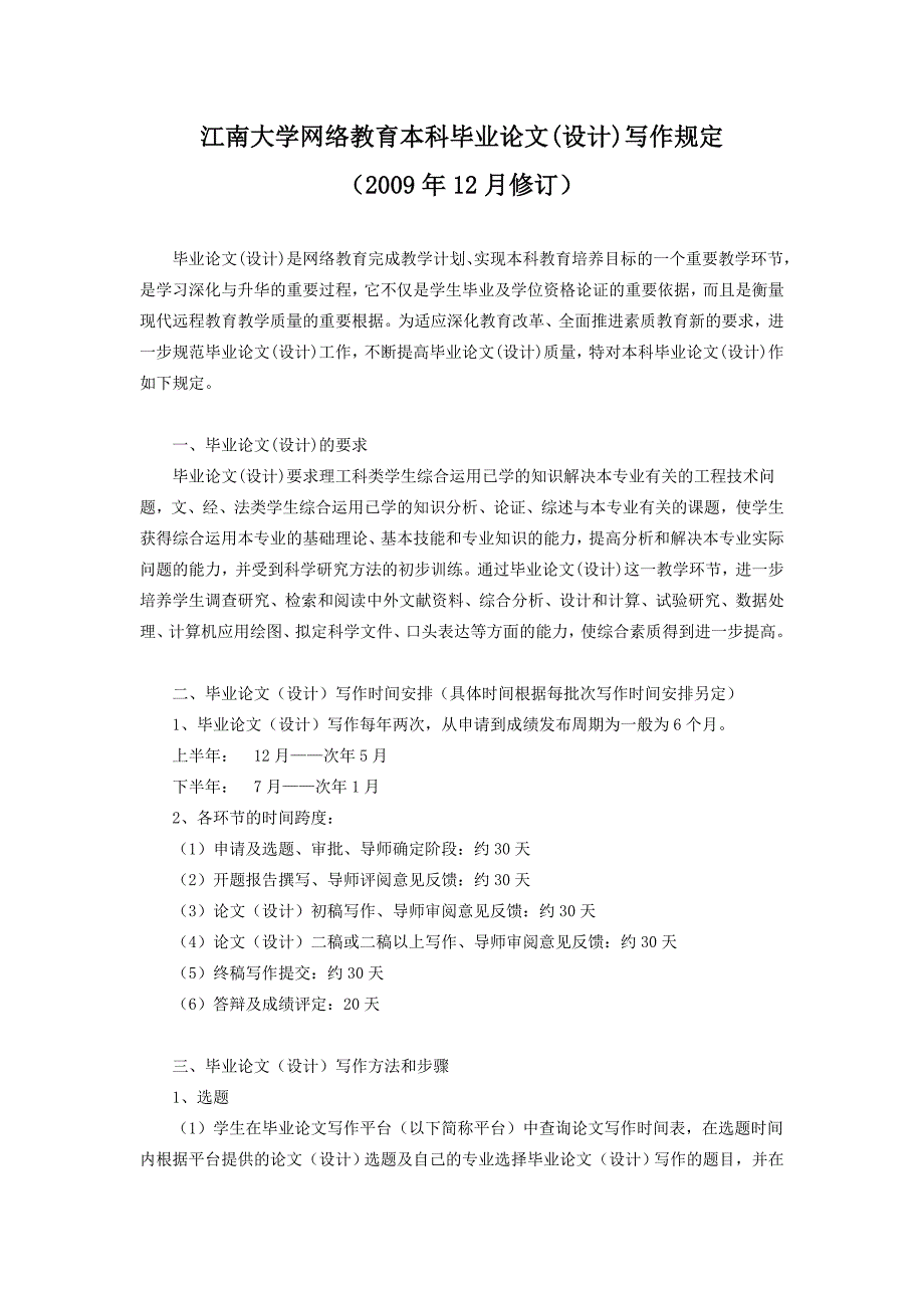 江南大学网络教育本科毕业论文(设计)写作规定_第1页