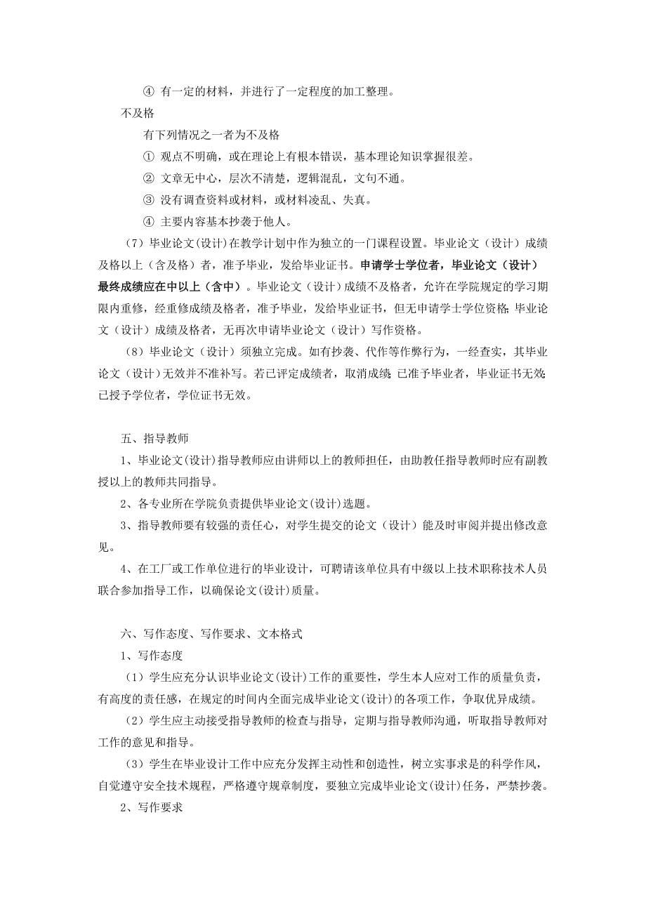 江南大学网络教育本科毕业论文(设计)写作规定_第5页