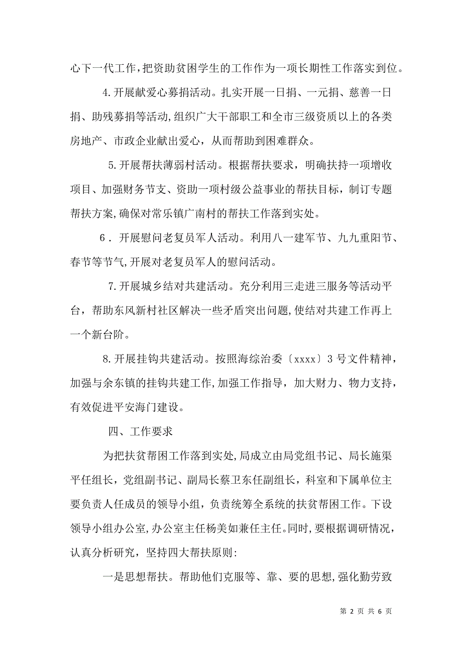 贫困户脱贫计划书2_第2页