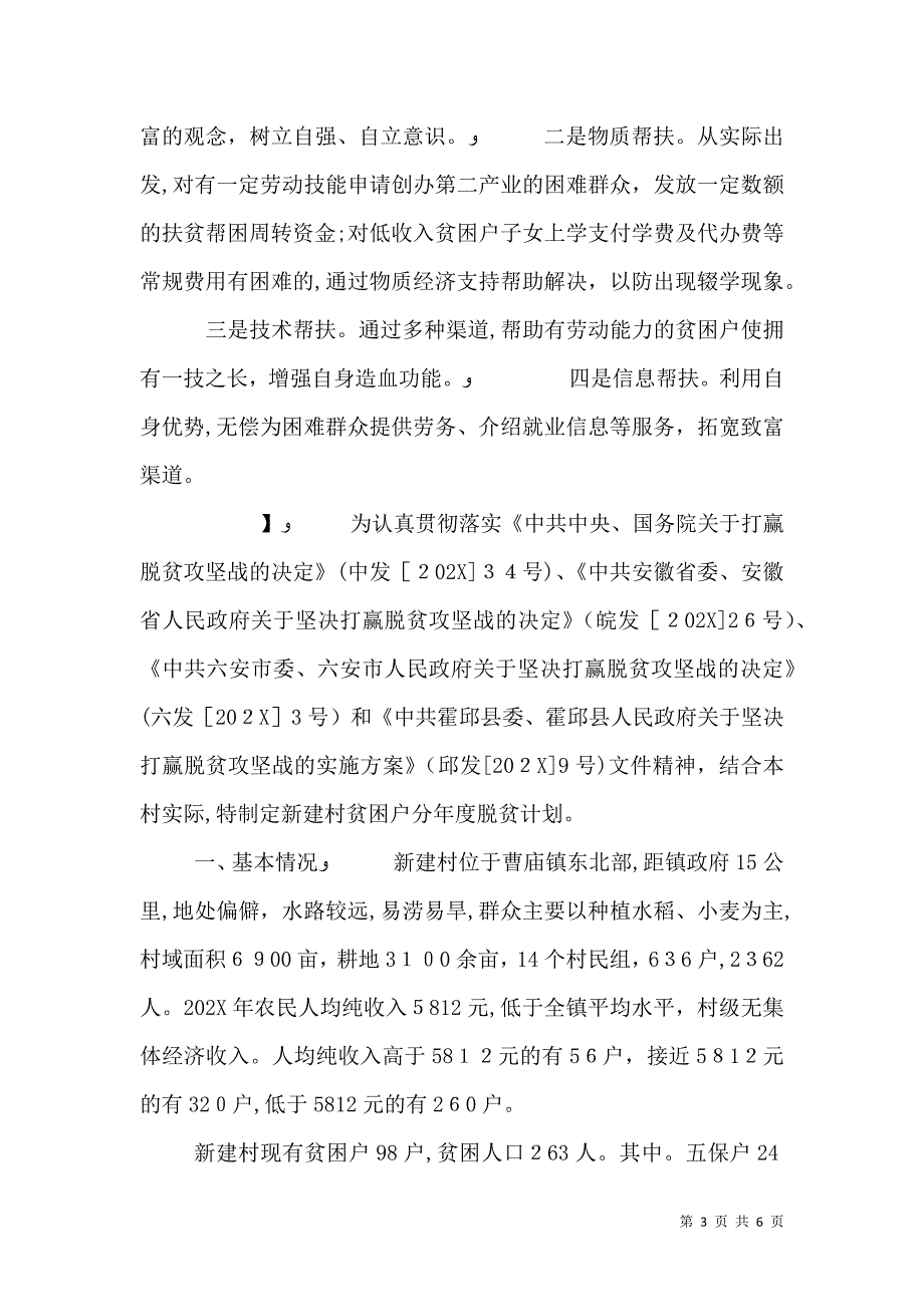 贫困户脱贫计划书2_第3页