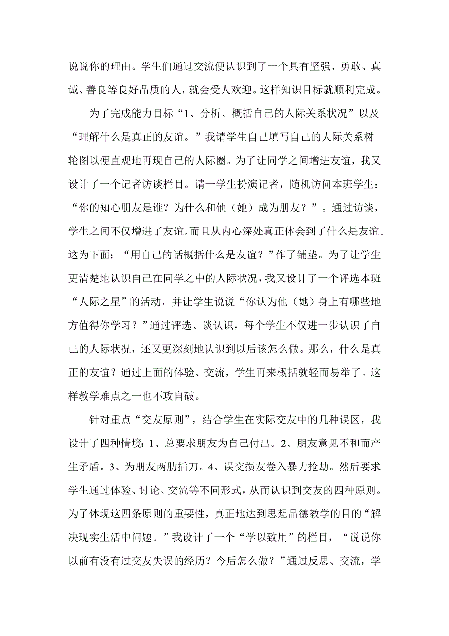 人教版初中思想品德八年级上册《同学　朋友》说课稿_第3页