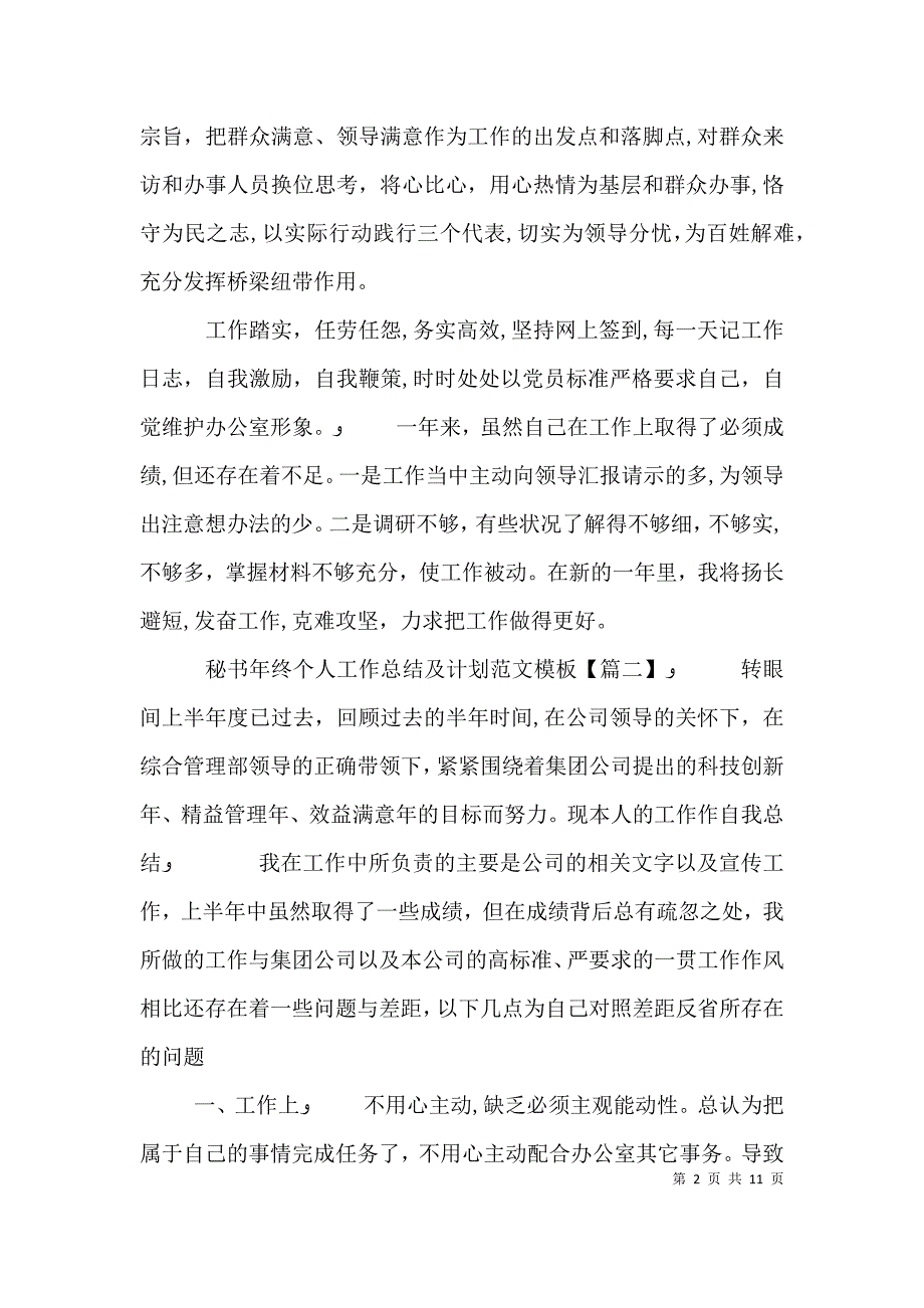 秘书年终个人工作总结及计划范文模板_第2页