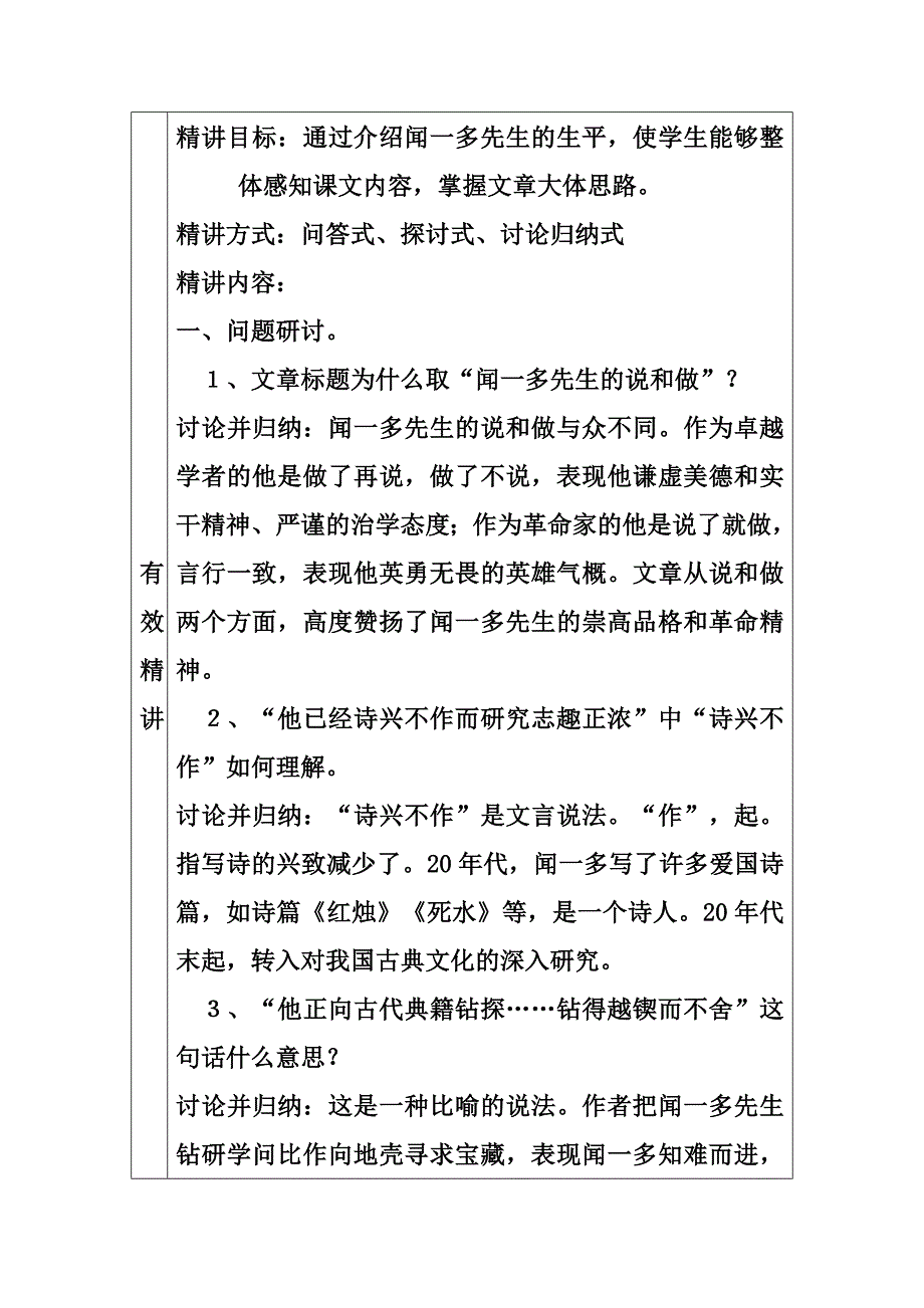 12闻一多先生的说和做表格式教学设计.doc_第2页