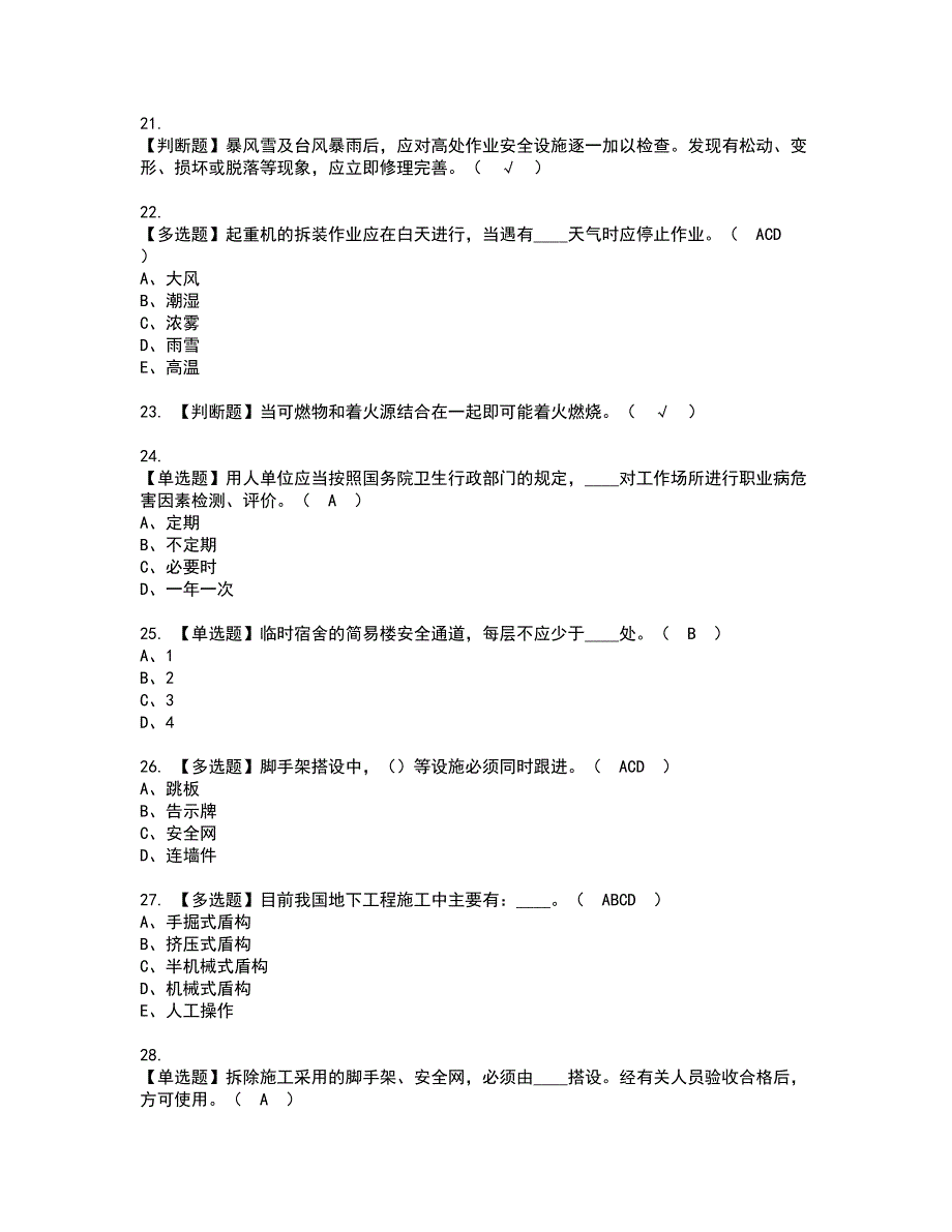 2022年江西省安全员C证资格考试模拟试题带答案参考18_第4页