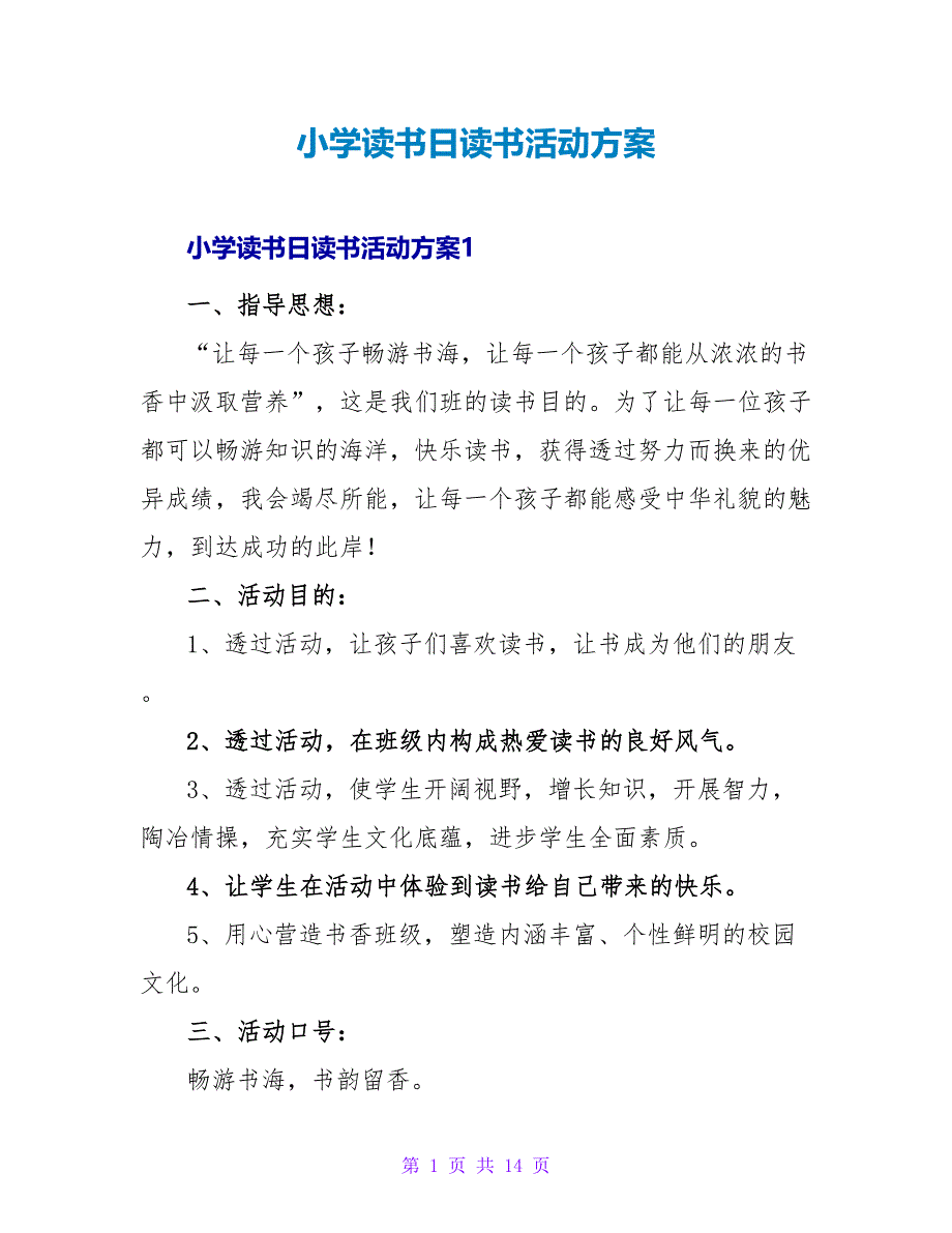 小学读书日读书活动方案.doc_第1页